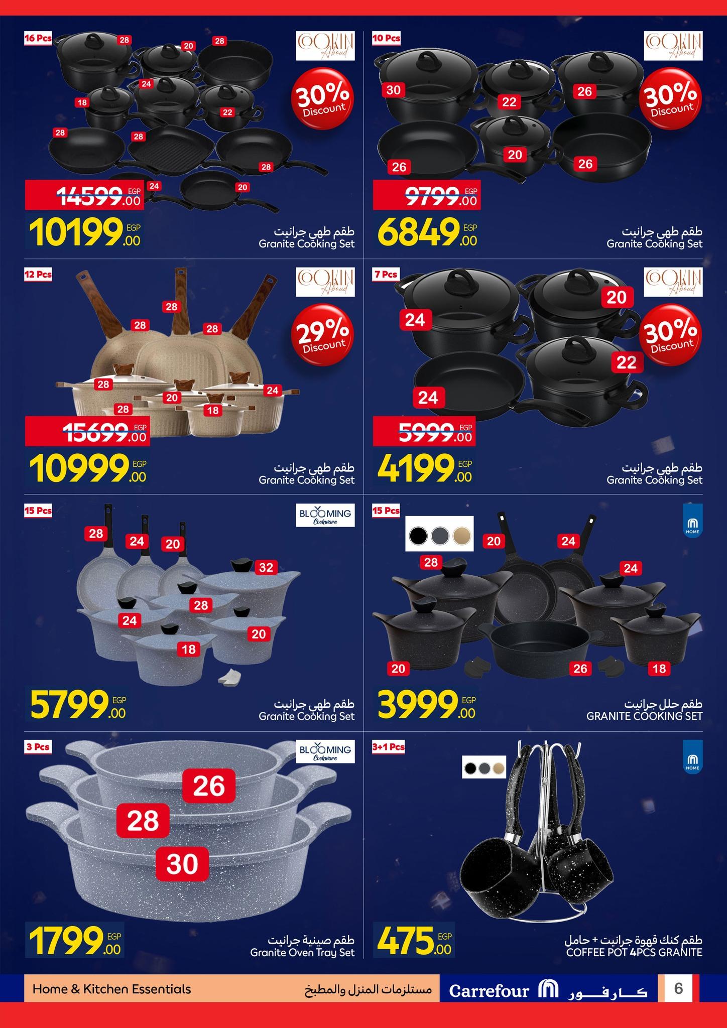 عروض كارفور للمستلزمات المنزلية 11-18 يناير 2026 صفحة 6 - carrefour offers 11-18 January 2026 page 6