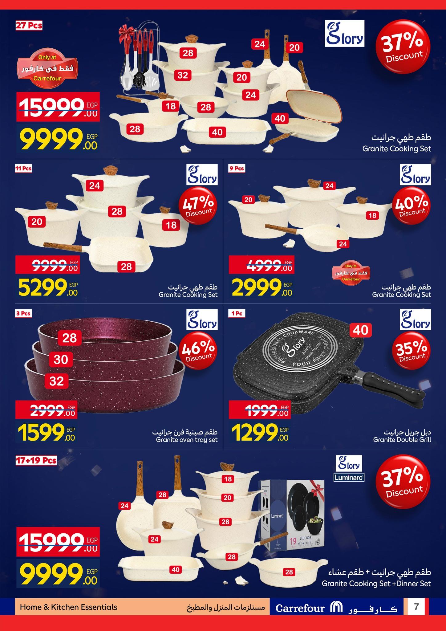 عروض كارفور للمستلزمات المنزلية 11-18 يناير 2026 صفحة 7 - carrefour offers 11-18 January 2026 page 7