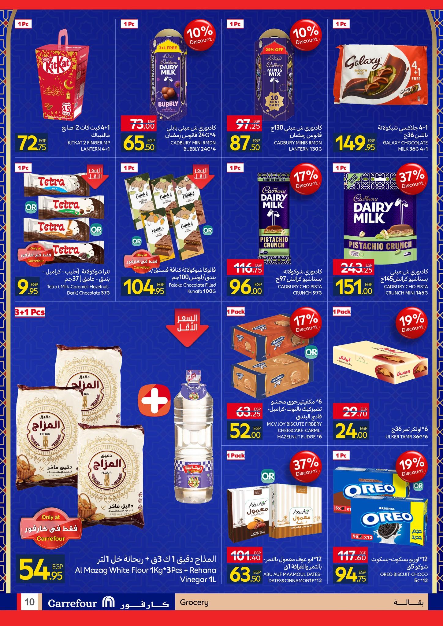عروض كارفور 11-18 يناير 2026 صفحة 10 - carrefour offers 11-18 January 2026 page 10