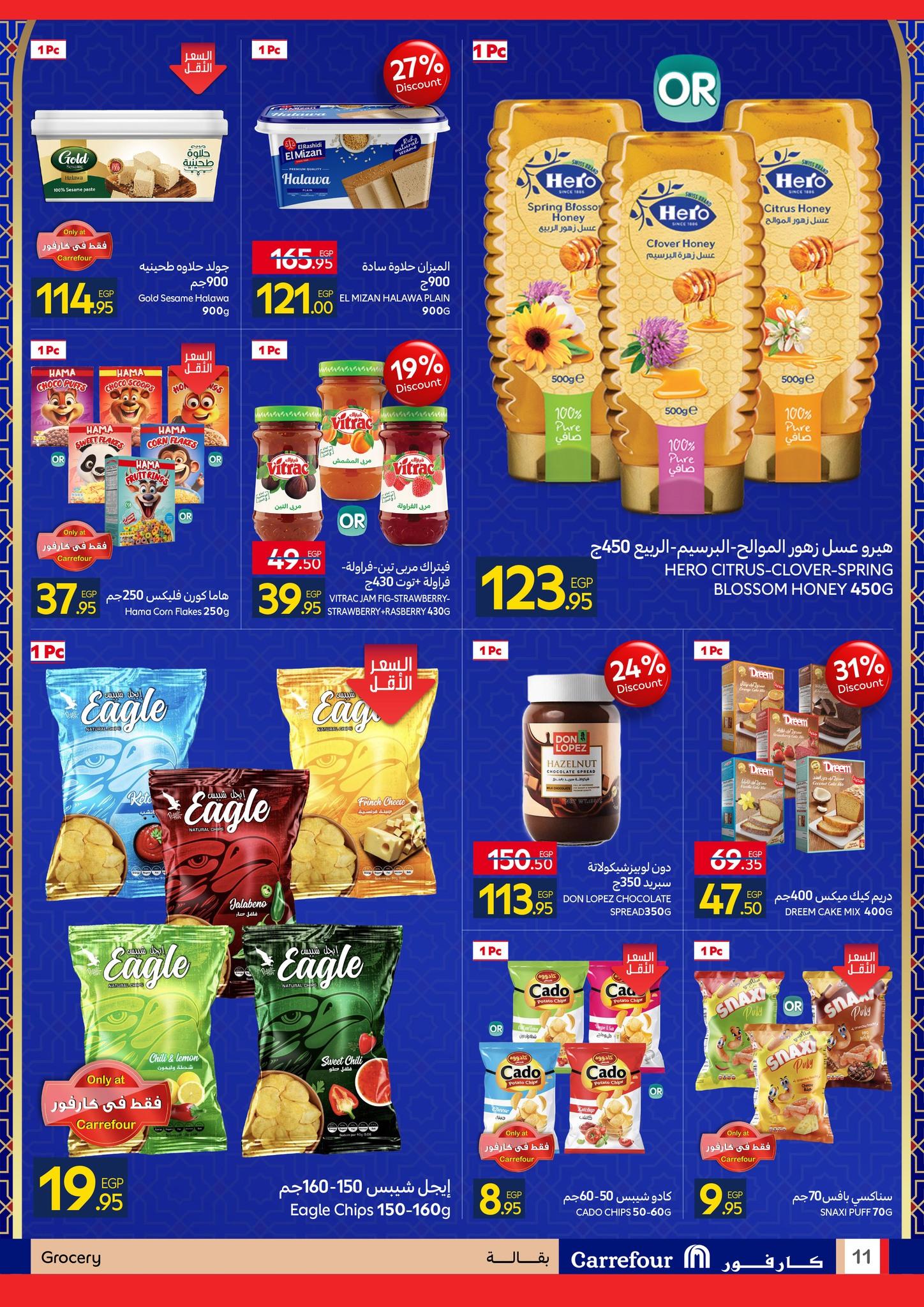 عروض كارفور 11-18 يناير 2026 صفحة 11 - carrefour offers 11-18 January 2026 page 11