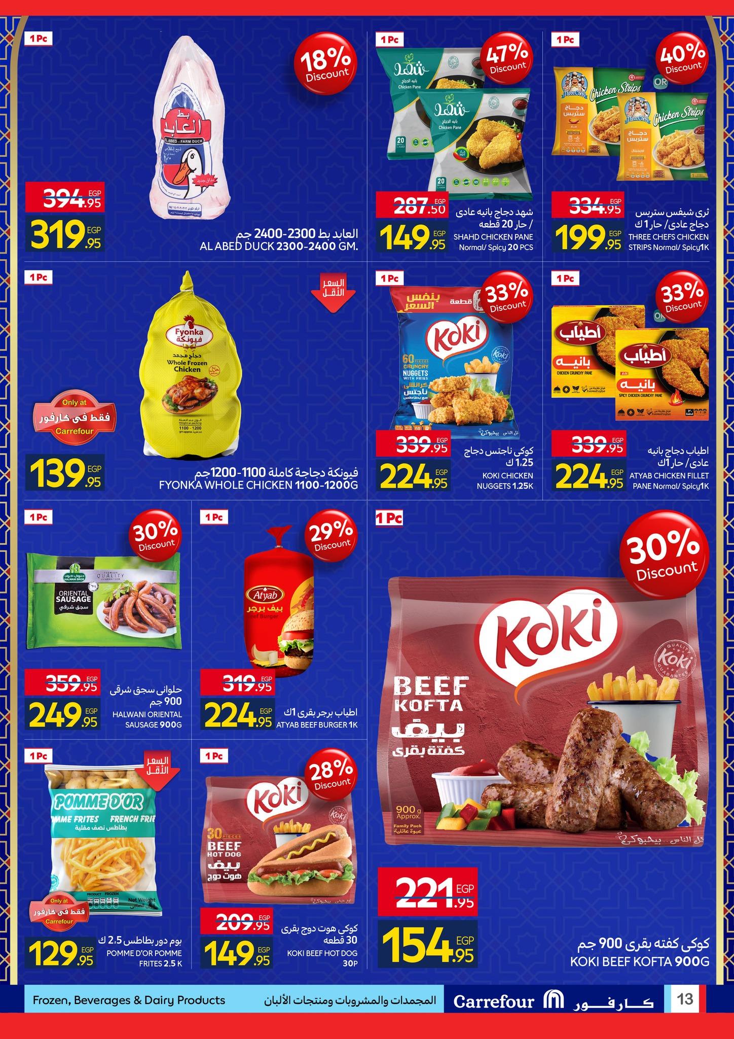 عروض كارفور 11-18 يناير 2026 صفحة 13 - carrefour offers 11-18 January 2026 page 13