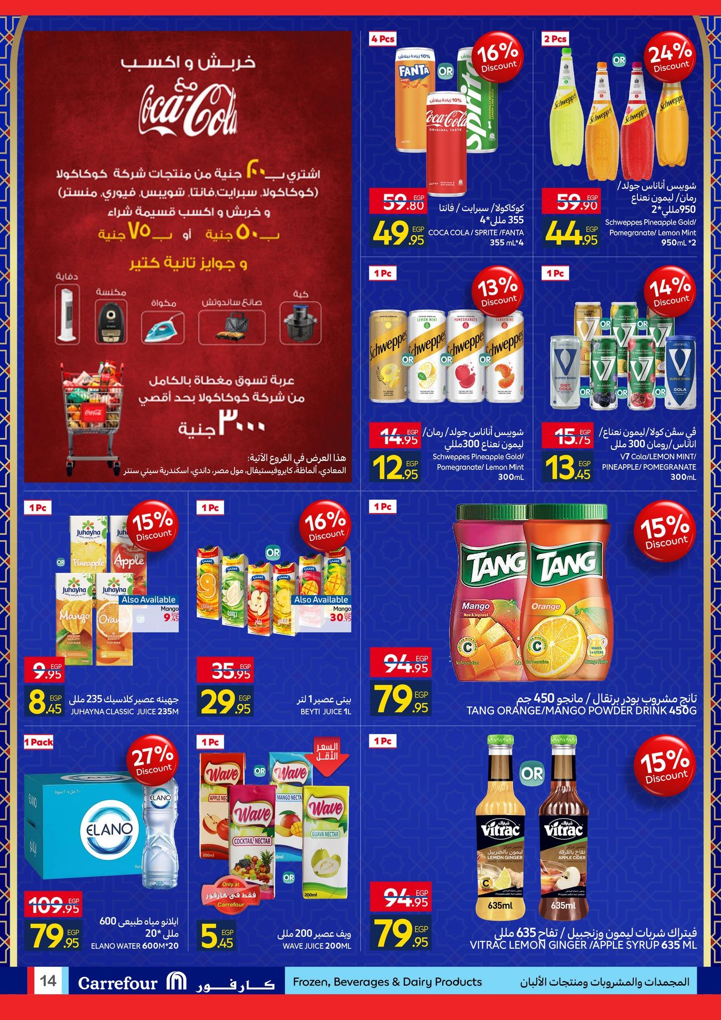 عروض كارفور 11-18 يناير 2026 صفحة 14 - carrefour offers 11-18 January 2026 page 14