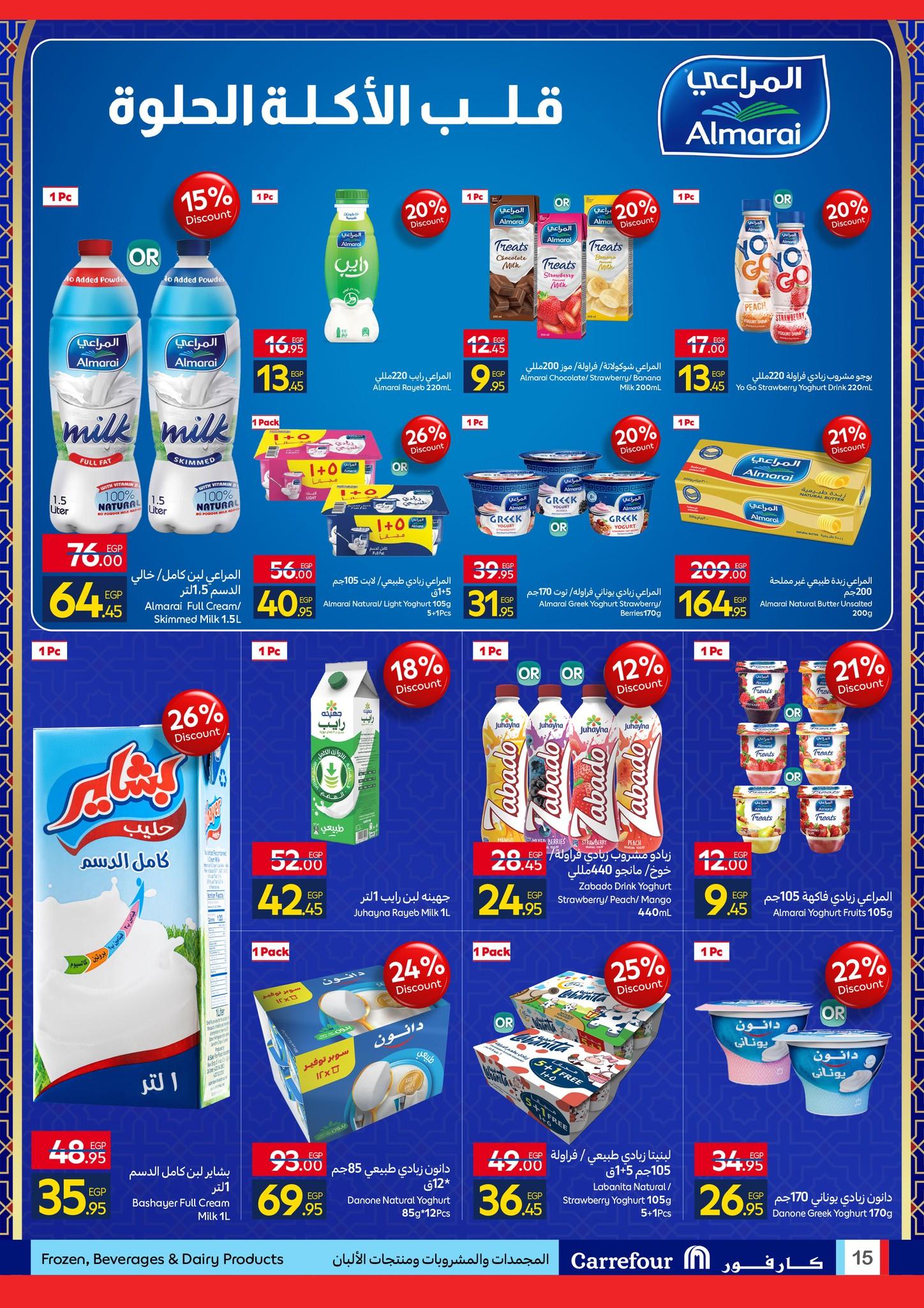 عروض كارفور 11-18 يناير 2026 صفحة 15 - carrefour offers 11-18 January 2026 page 15