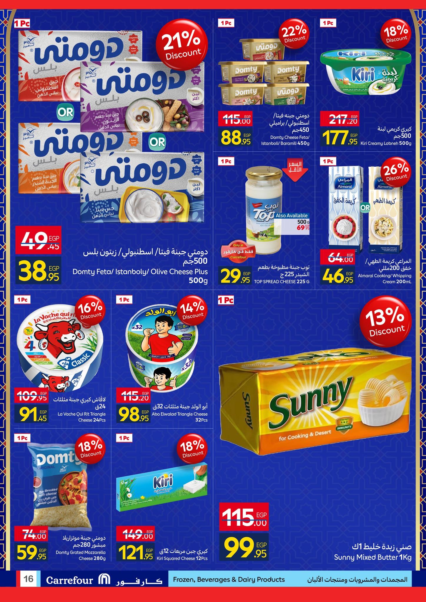 عروض كارفور 11-18 يناير 2026 صفحة 16 - carrefour offers 11-18 January 2026 page 16
