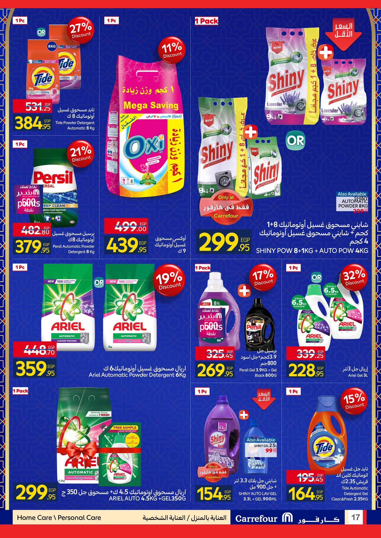 عروض كارفور 11-18 يناير 2026 صفحة 17 - carrefour offers 11-18 January 2026 page 17