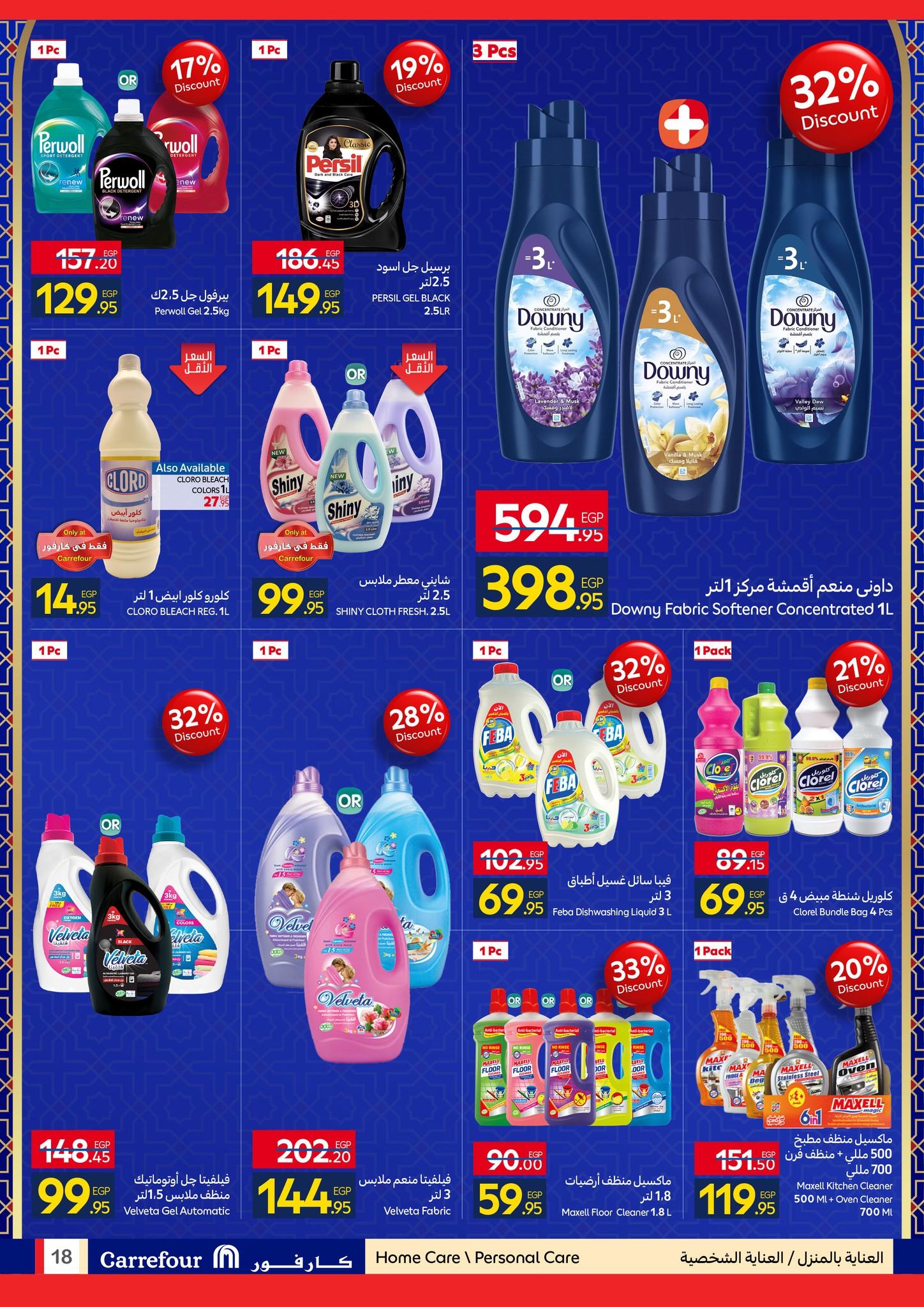 عروض كارفور 11-18 يناير 2026 صفحة 18 - carrefour offers 11-18 January 2026 page 18