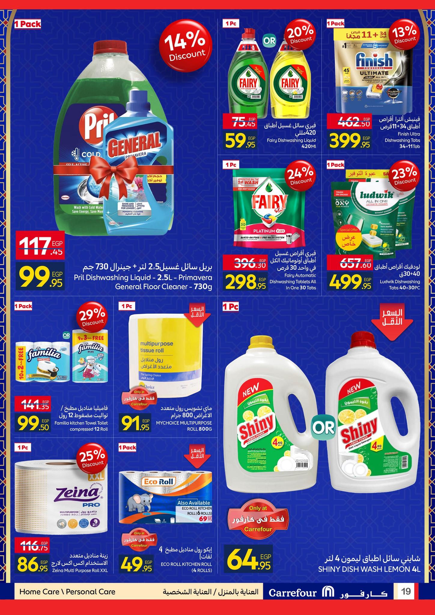 عروض كارفور 11-18 يناير 2026 صفحة 19 - carrefour offers 11-18 January 2026 page 19
