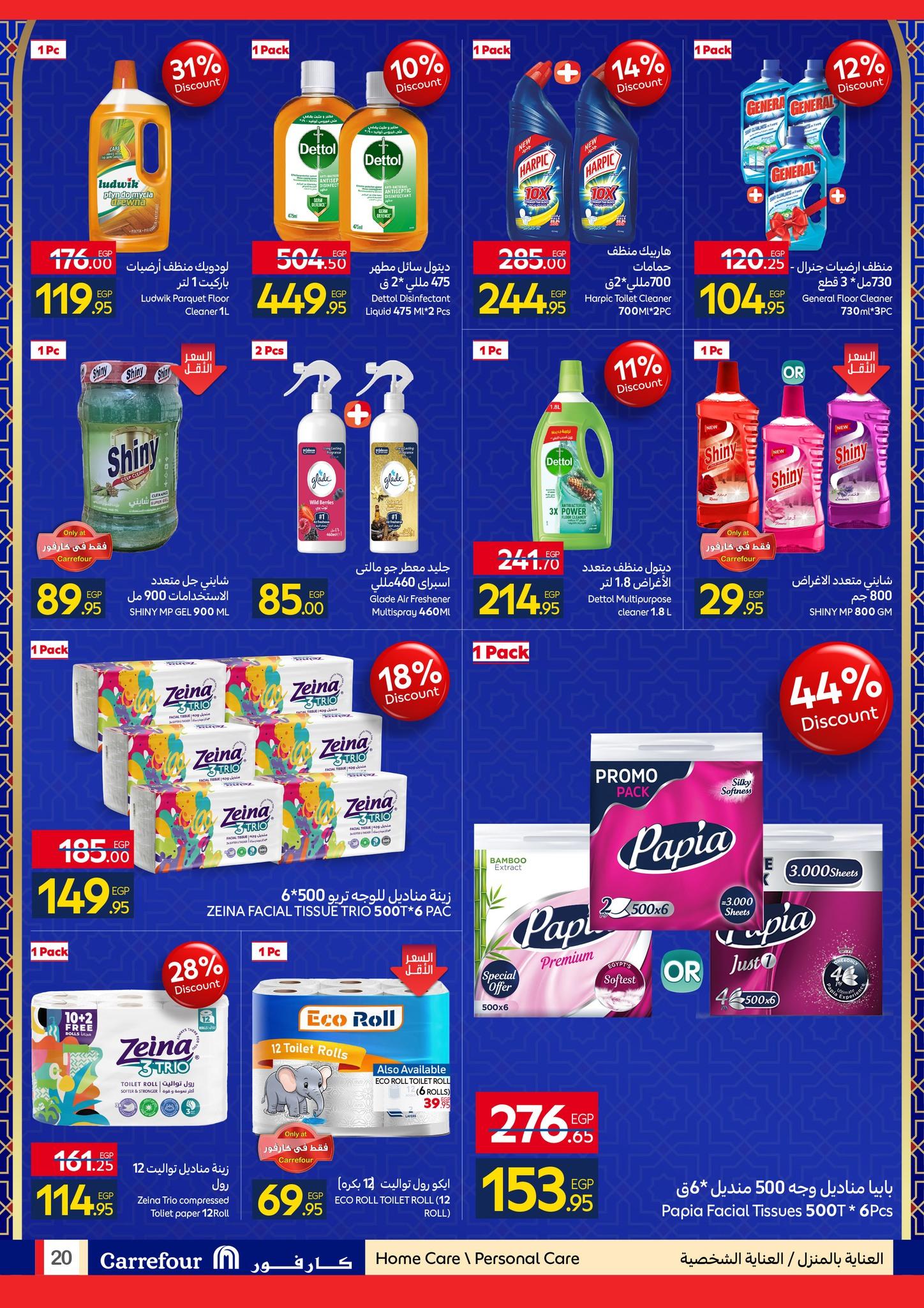 عروض كارفور 11-18 يناير 2026 صفحة 20 - carrefour offers 11-18 January 2026 page 20