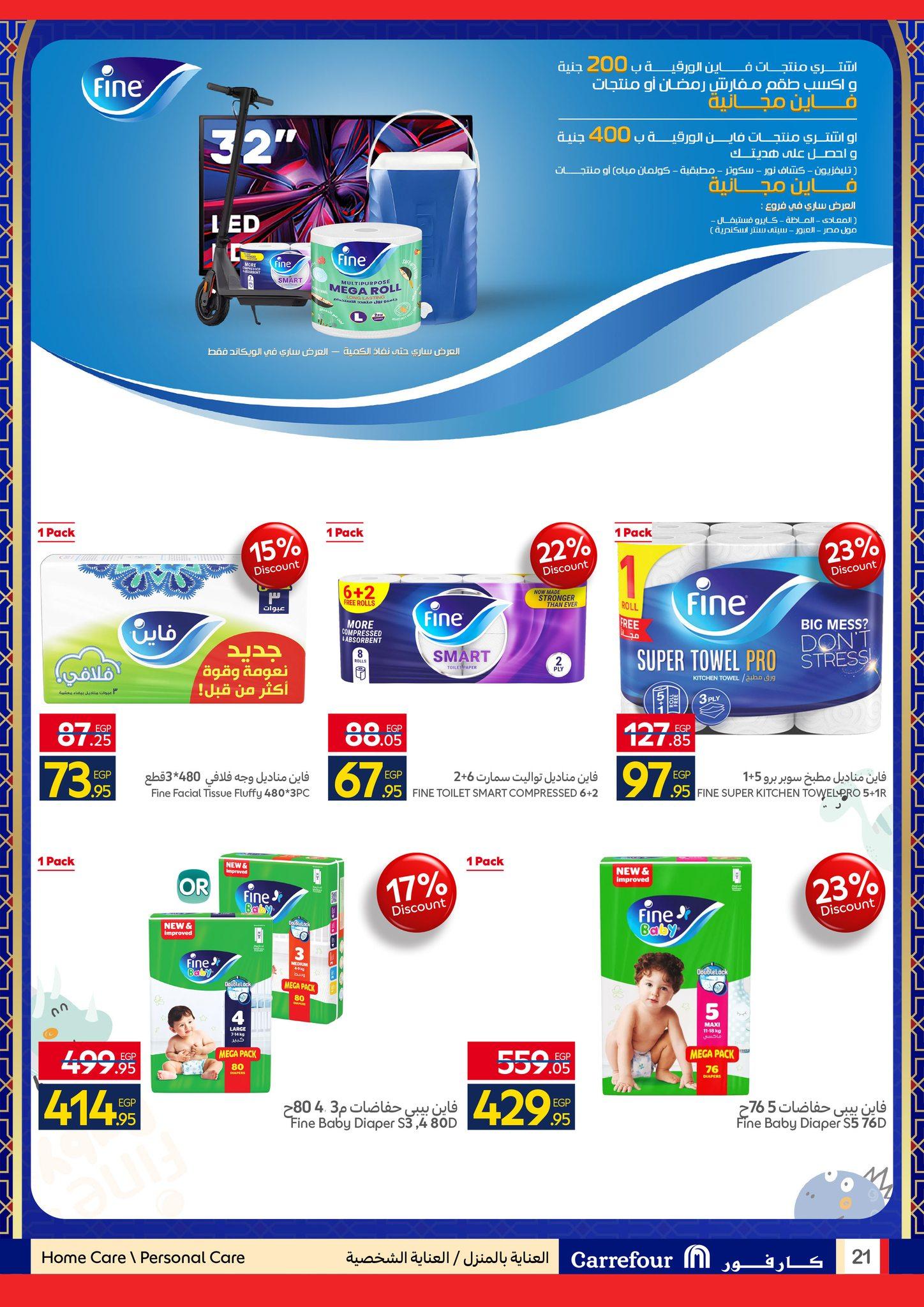 عروض كارفور 11-18 يناير 2026 صفحة 21 - carrefour offers 11-18 January 2026 page 21