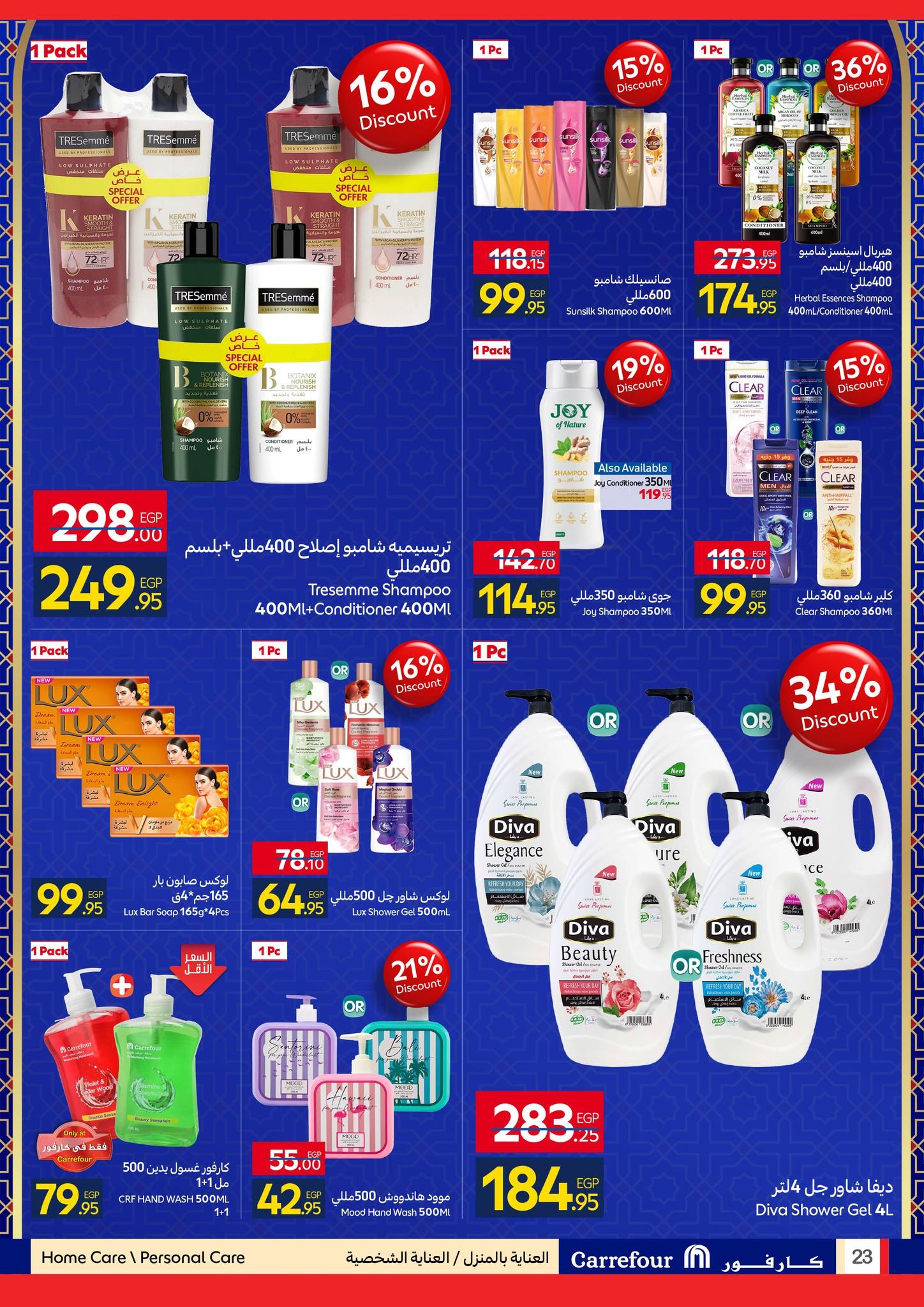عروض كارفور 11-18 يناير 2026 صفحة 23 - carrefour offers 11-18 January 2026 page 23
