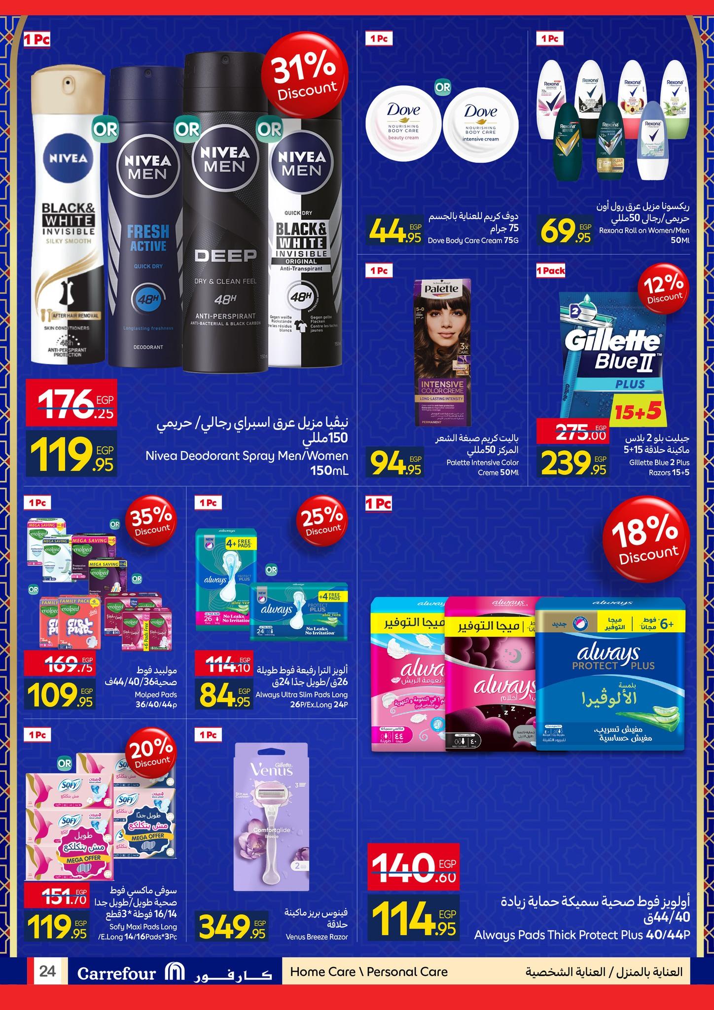 عروض كارفور 11-18 يناير 2026 صفحة 24 - carrefour offers 11-18 January 2026 page 24