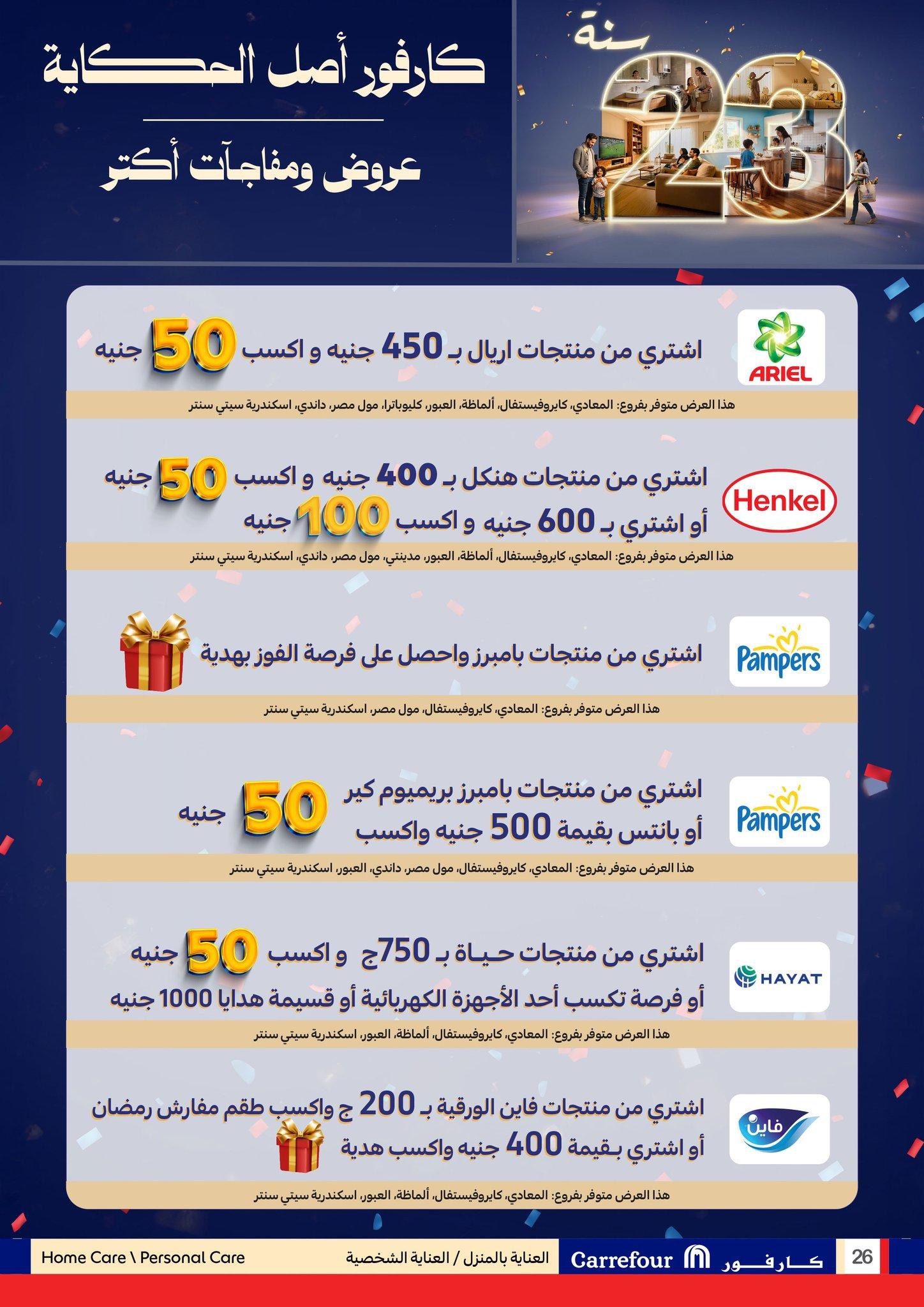 عروض كارفور 11-18 يناير 2026 صفحة 26 - carrefour offers 11-18 January 2026 page 26
