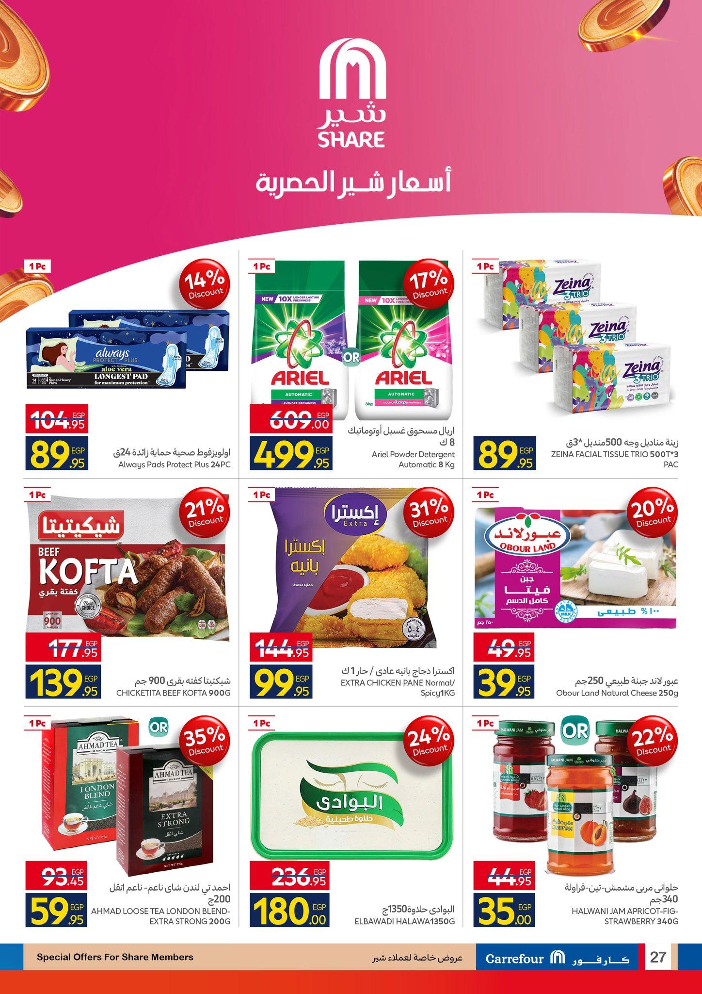 عروض كارفور 11-18 يناير 2026 صفحة 27 - carrefour offers 11-18 January 2026 page 27