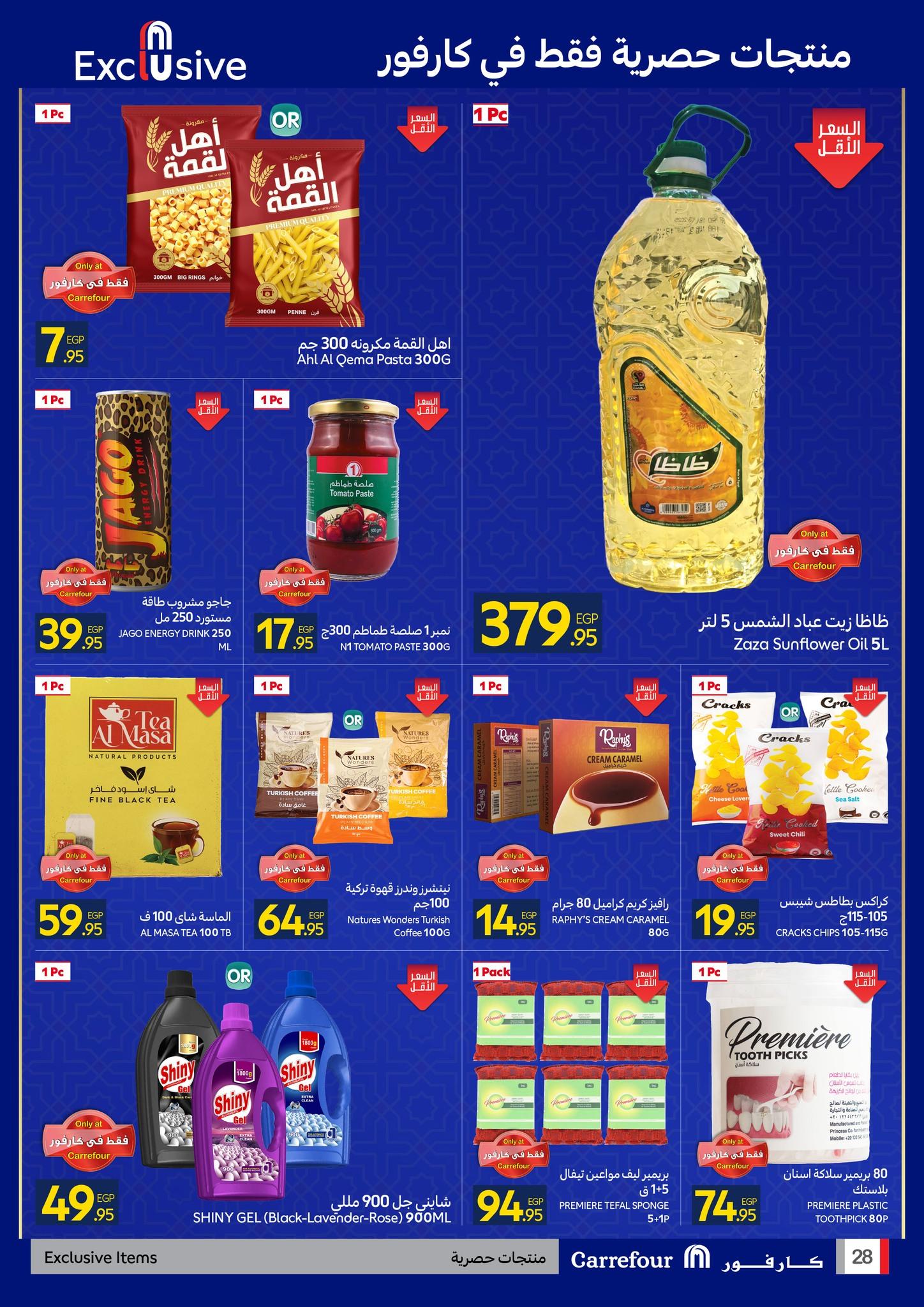 عروض كارفور 11-18 يناير 2026 صفحة 28 - carrefour offers 11-18 January 2026 page 28