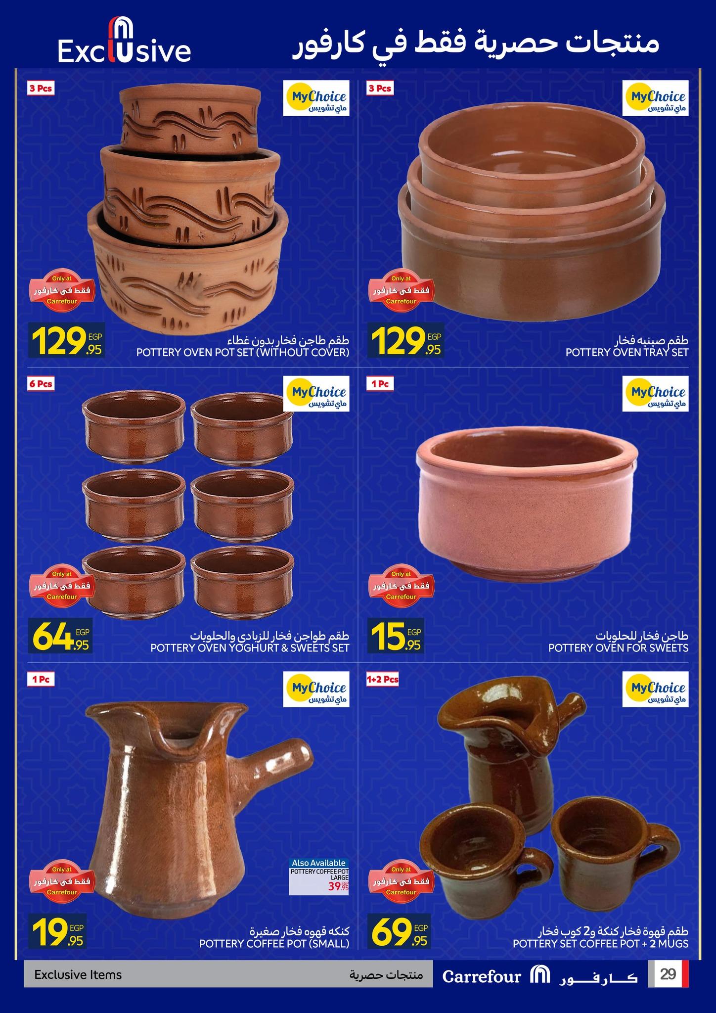 عروض كارفور 11-18 يناير 2026 صفحة 29 - carrefour offers 11-18 January 2026 page 29