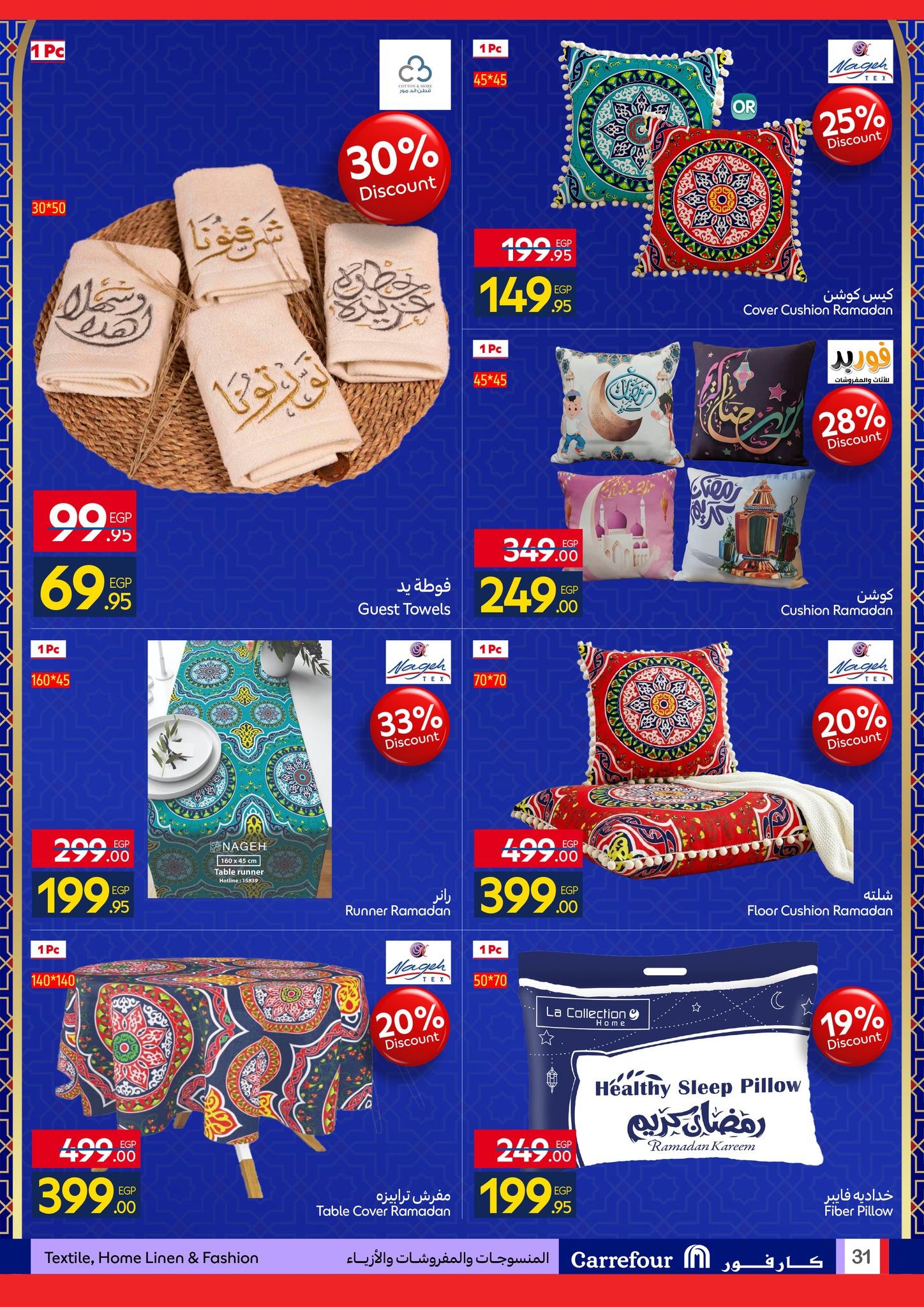 عروض كارفور 11-18 يناير 2026 صفحة 31 - carrefour offers 11-18 January 2026 page 31