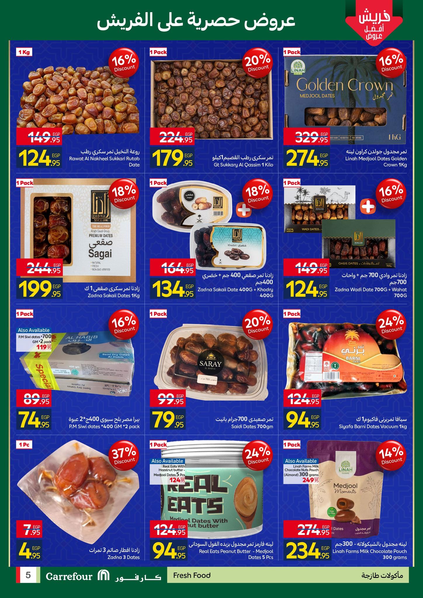 عروض كارفور 11-18 يناير 2026 صفحة 5 - carrefour offers 11-18 January 2026 page 5