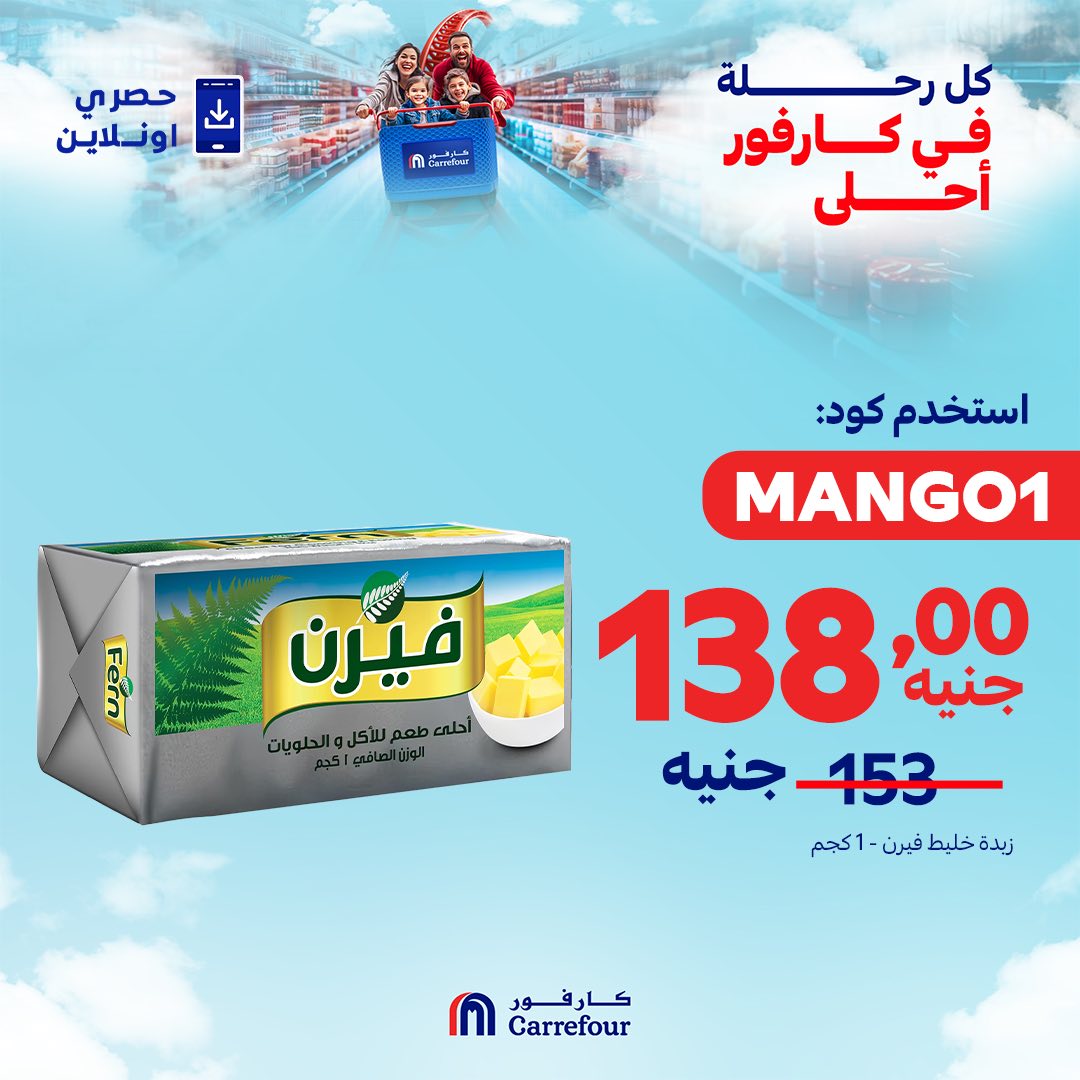 carrefour offers from 11jul to 1jun 2025 عروض كارفور من 11 يوليو حتى 1 يونيو 2025 صفحة رقم 2