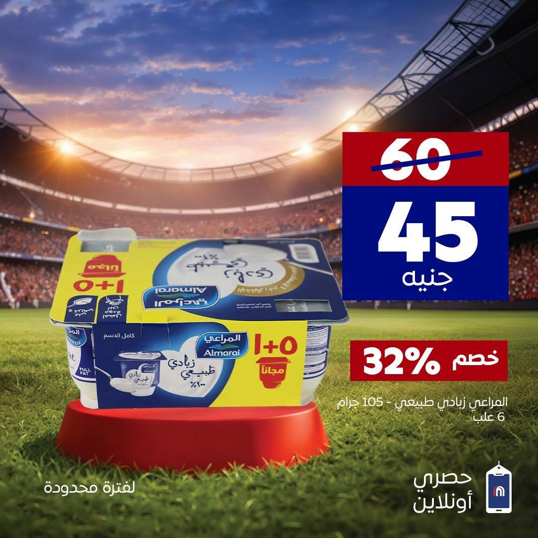عروض كارفور من 11 يونيو 2026  صفحة 10 - carrefour offers 11-11 June 2026 page 10