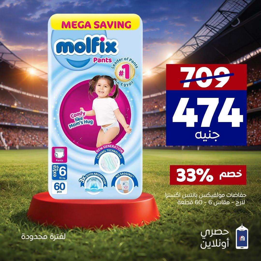 عروض كارفور من 11 يونيو 2026  صفحة 12 - carrefour offers 11-11 June 2026 page 12