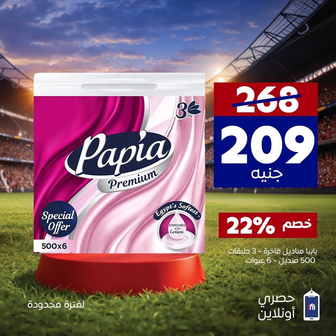 عروض كارفور من 11 يونيو 2026  صفحة 2 - carrefour offers 11-11 June 2026 page 2