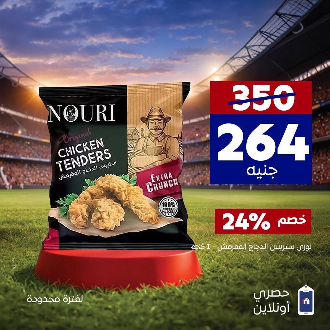 عروض كارفور من 11 يونيو 2026  صفحة 3 - carrefour offers 11-11 June 2026 page 3