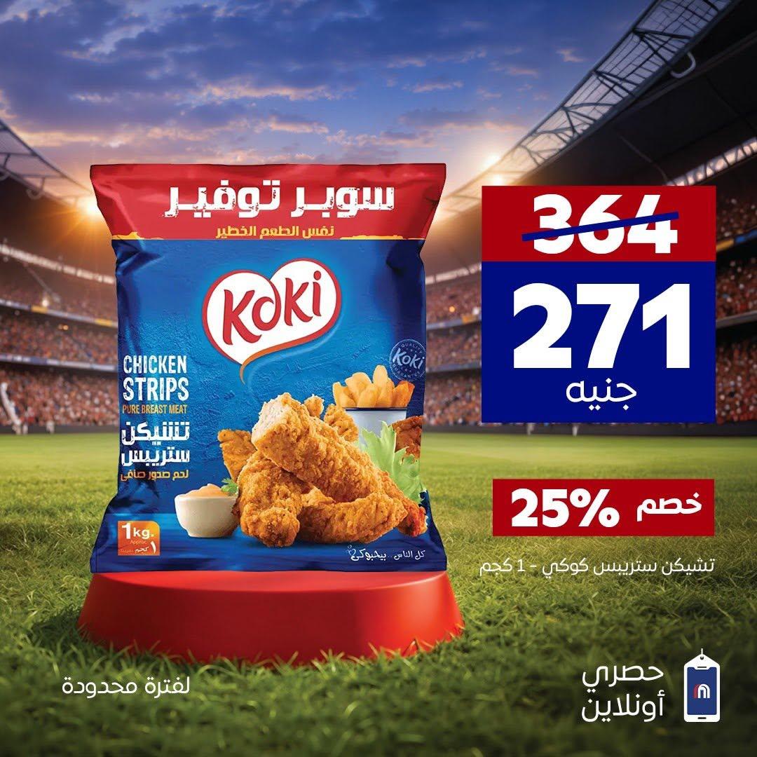 عروض كارفور من 11 يونيو 2026  صفحة 4 - carrefour offers 11-11 June 2026 page 4
