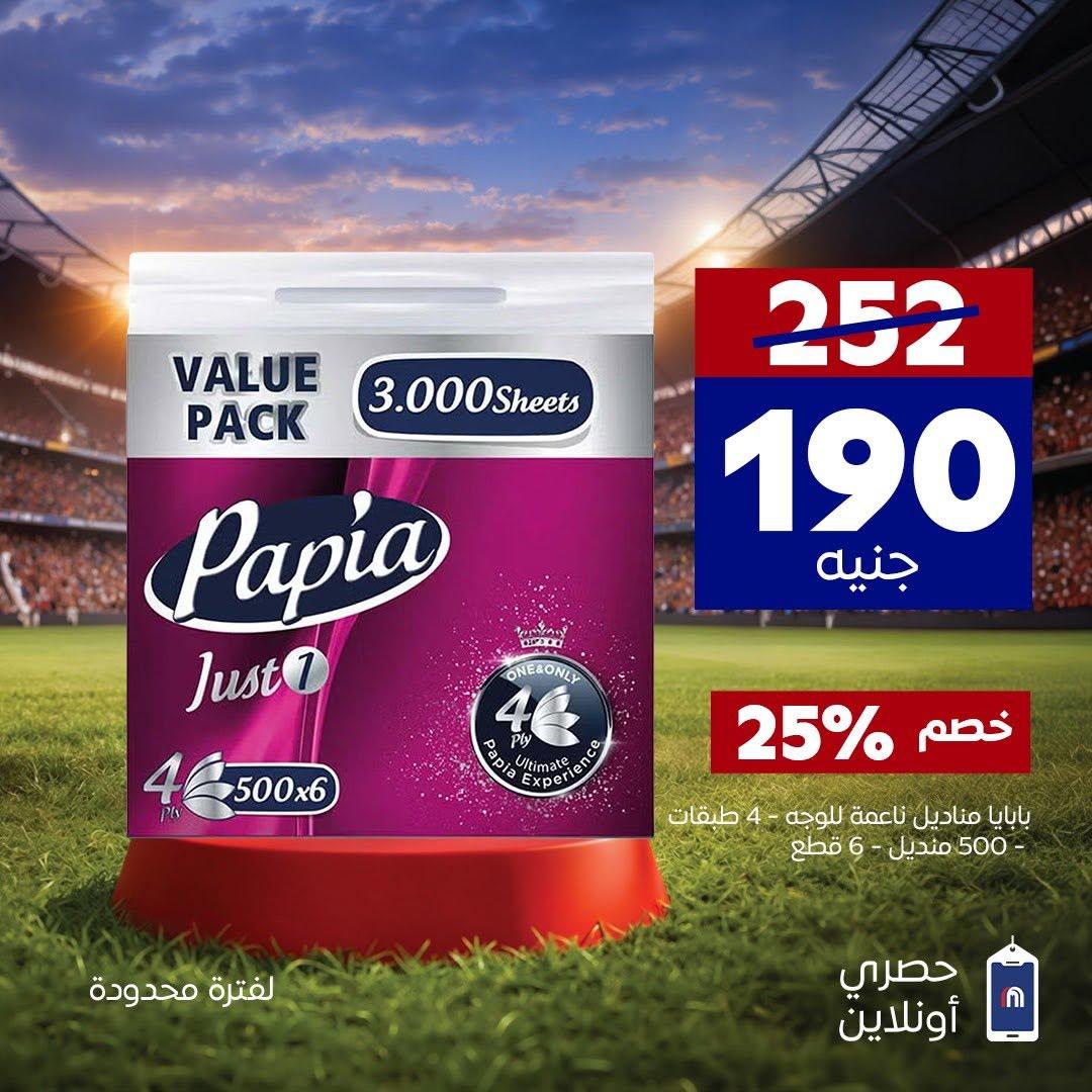عروض كارفور من 11 يونيو 2026  صفحة 5 - carrefour offers 11-11 June 2026 page 5
