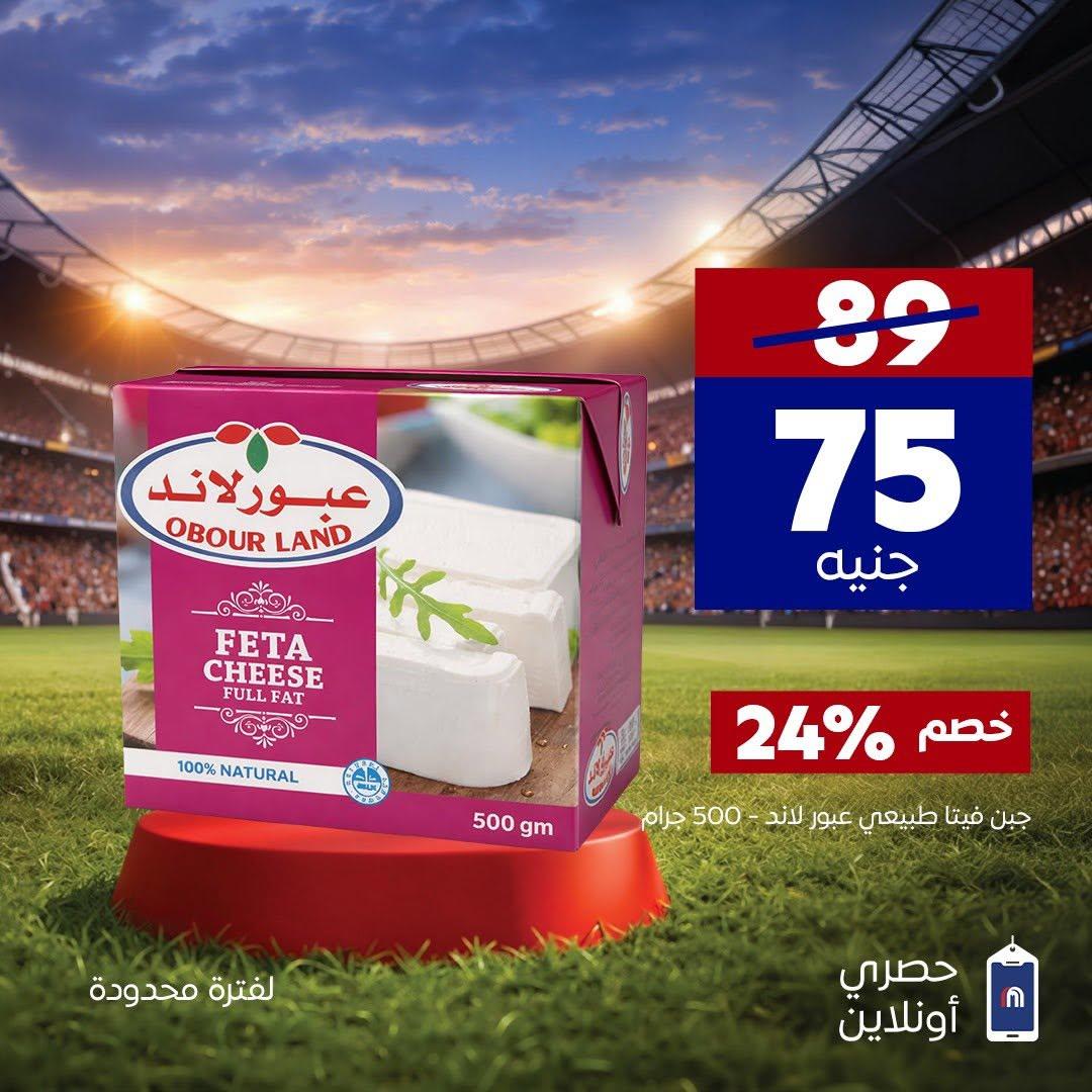 عروض كارفور من 11 يونيو 2026  صفحة 7 - carrefour offers 11-11 June 2026 page 7