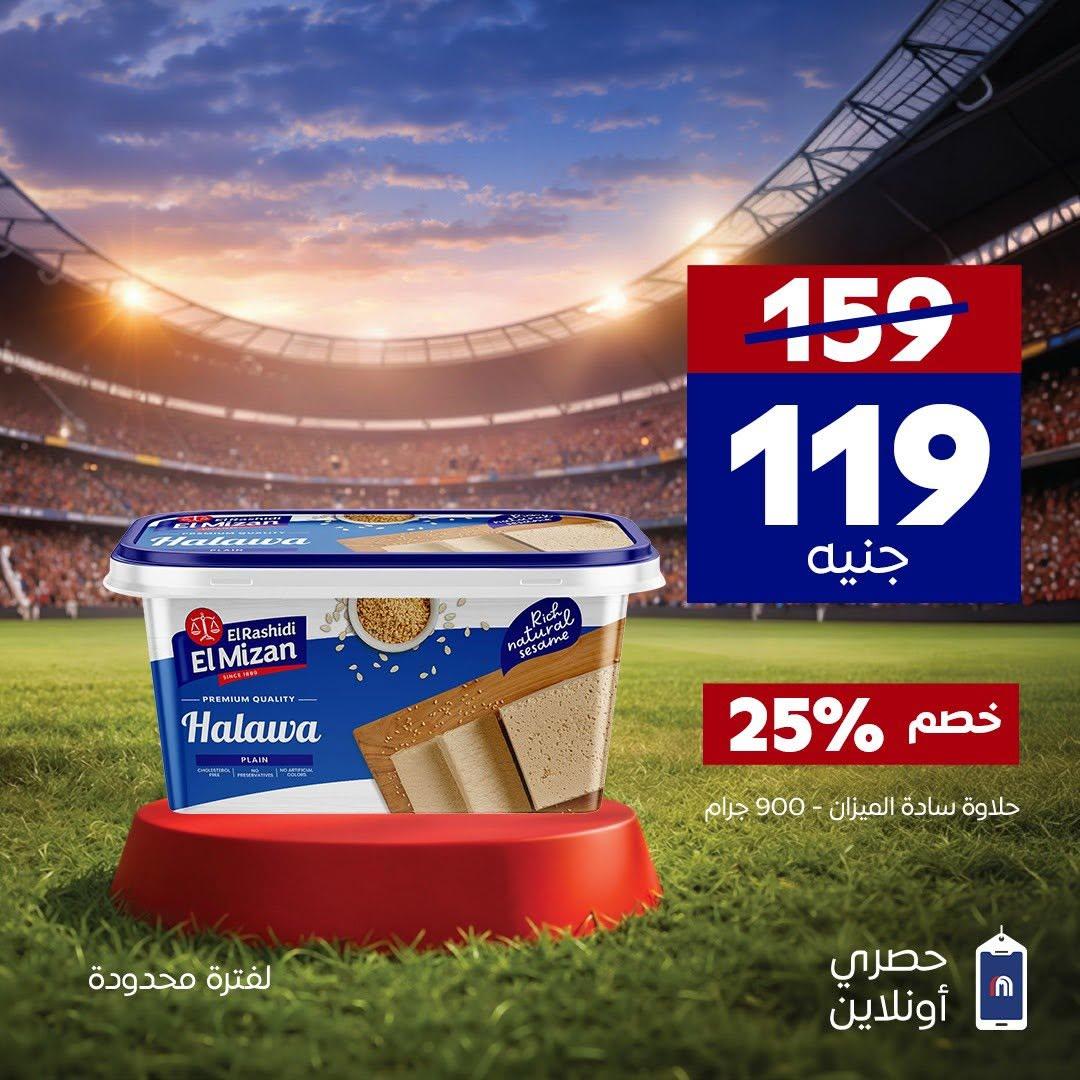 عروض كارفور من 11 يونيو 2026  صفحة 8 - carrefour offers 11-11 June 2026 page 8