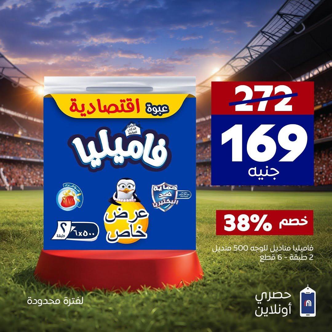 عروض كارفور من 11 يونيو 2026  صفحة 9 - carrefour offers 11-11 June 2026 page 9