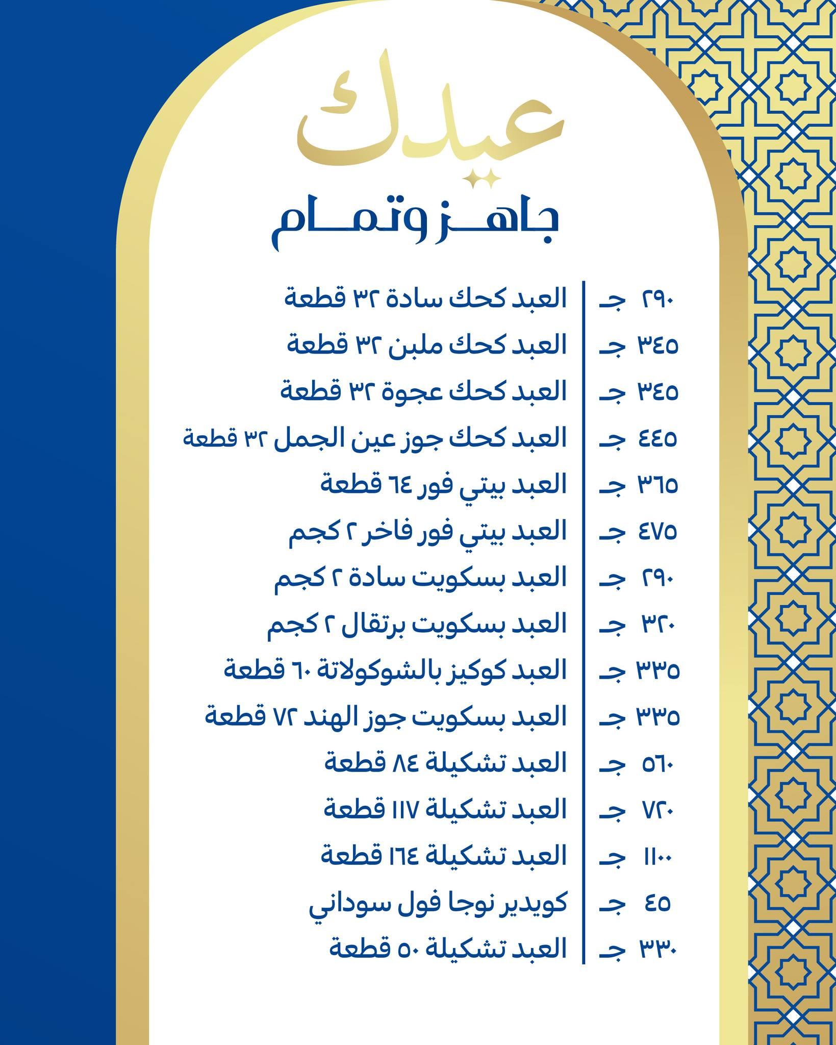 عروض كارفور عروض عيد الفطر من 11 مارس 2026  صفحة 2 - carrefour offers 11-11 March 2026 page 2