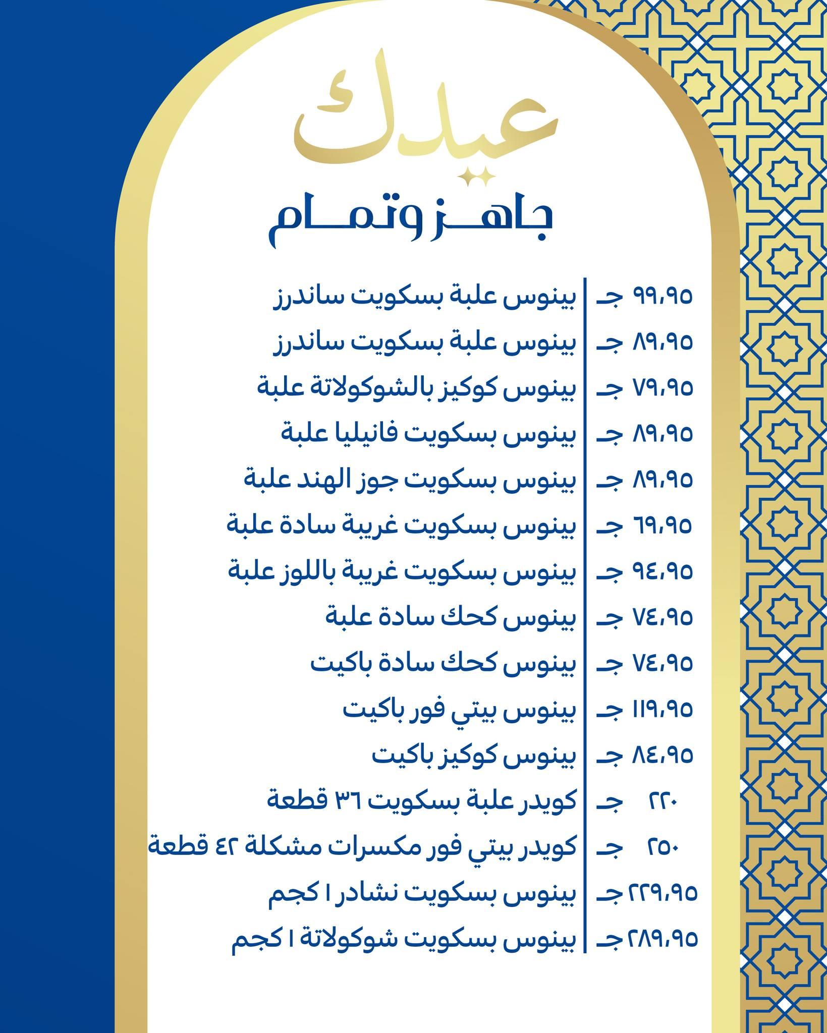 عروض كارفور عروض عيد الفطر من 11 مارس 2026  صفحة 3 - carrefour offers 11-11 March 2026 page 3