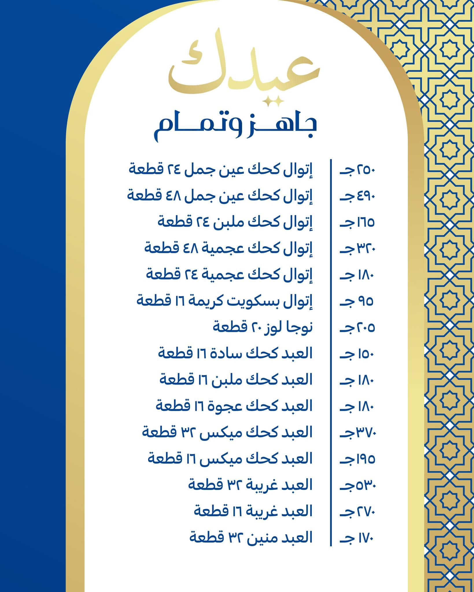 عروض كارفور عروض عيد الفطر من 11 مارس 2026  صفحة 4 - carrefour offers 11-11 March 2026 page 4