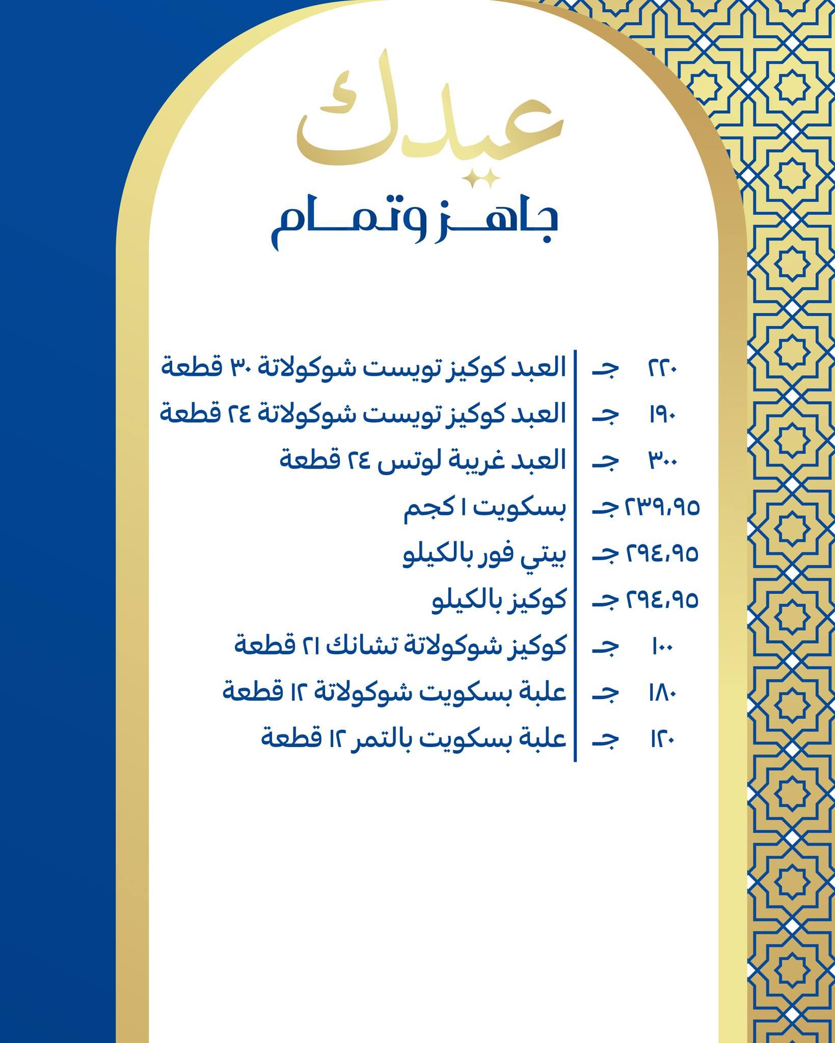 عروض كارفور عروض عيد الفطر من 11 مارس 2026  صفحة 5 - carrefour offers 11-11 March 2026 page 5