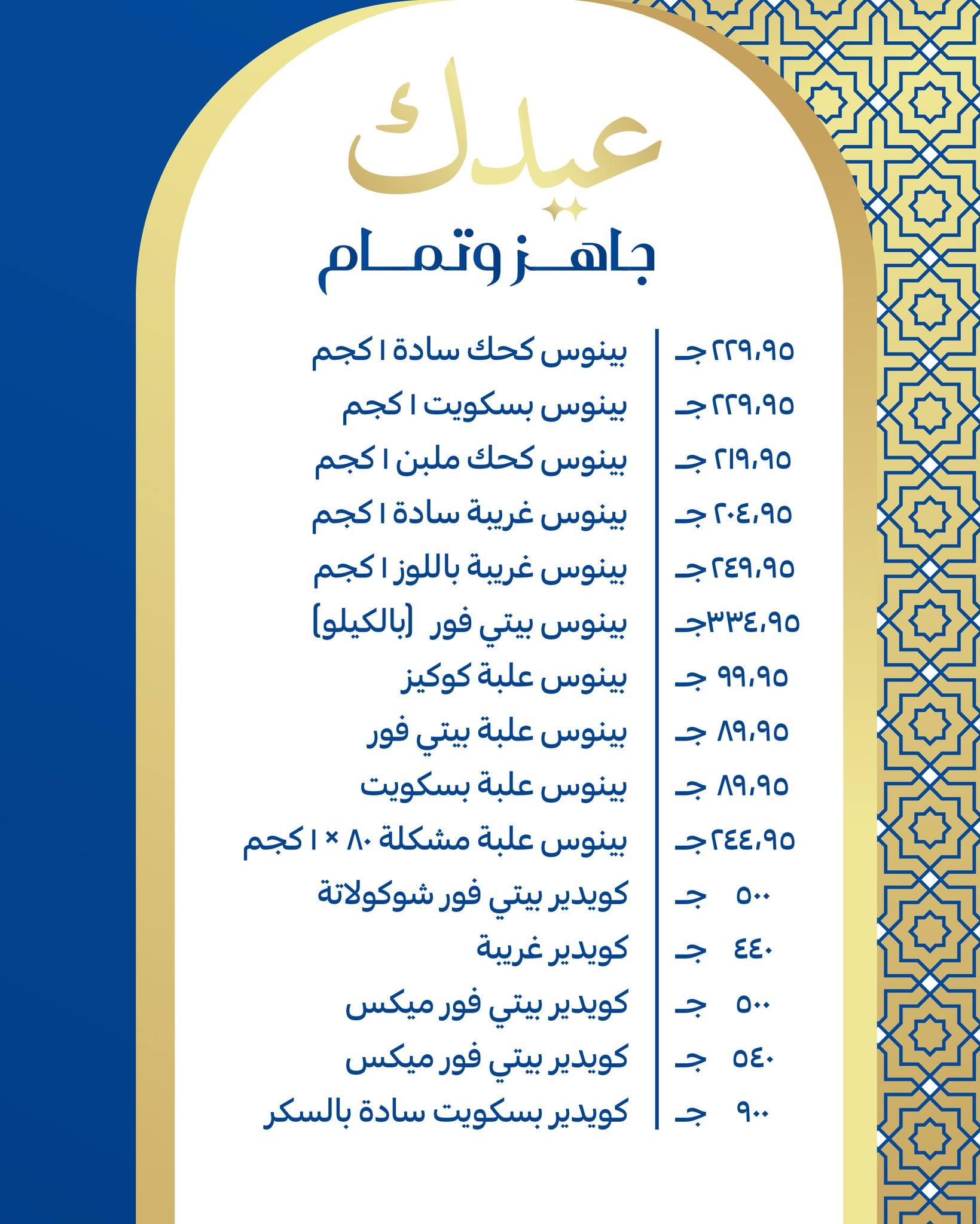 عروض كارفور عروض عيد الفطر من 11 مارس 2026  صفحة 6 - carrefour offers 11-11 March 2026 page 6
