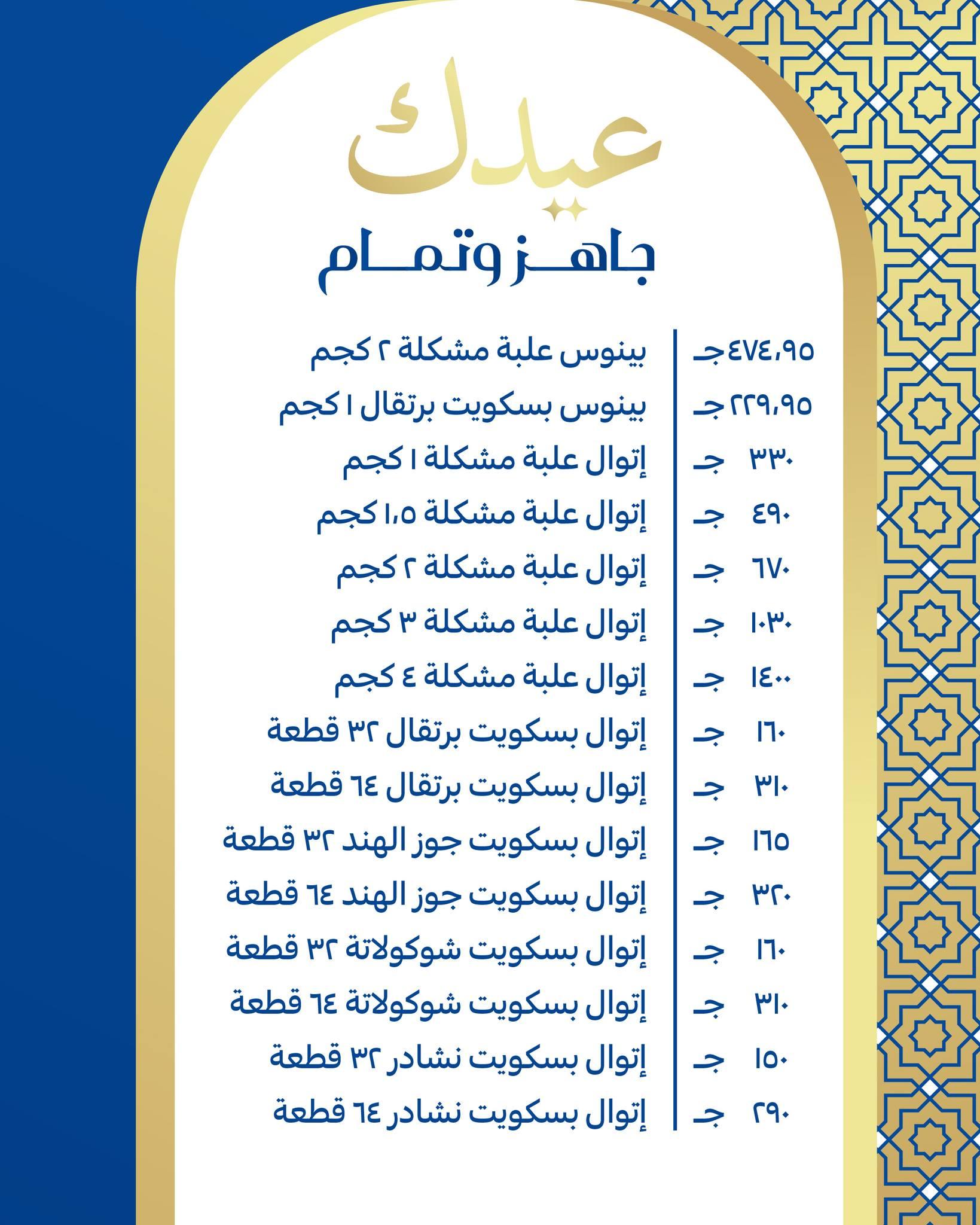 عروض كارفور عروض عيد الفطر من 11 مارس 2026  صفحة 8 - carrefour offers 11-11 March 2026 page 8