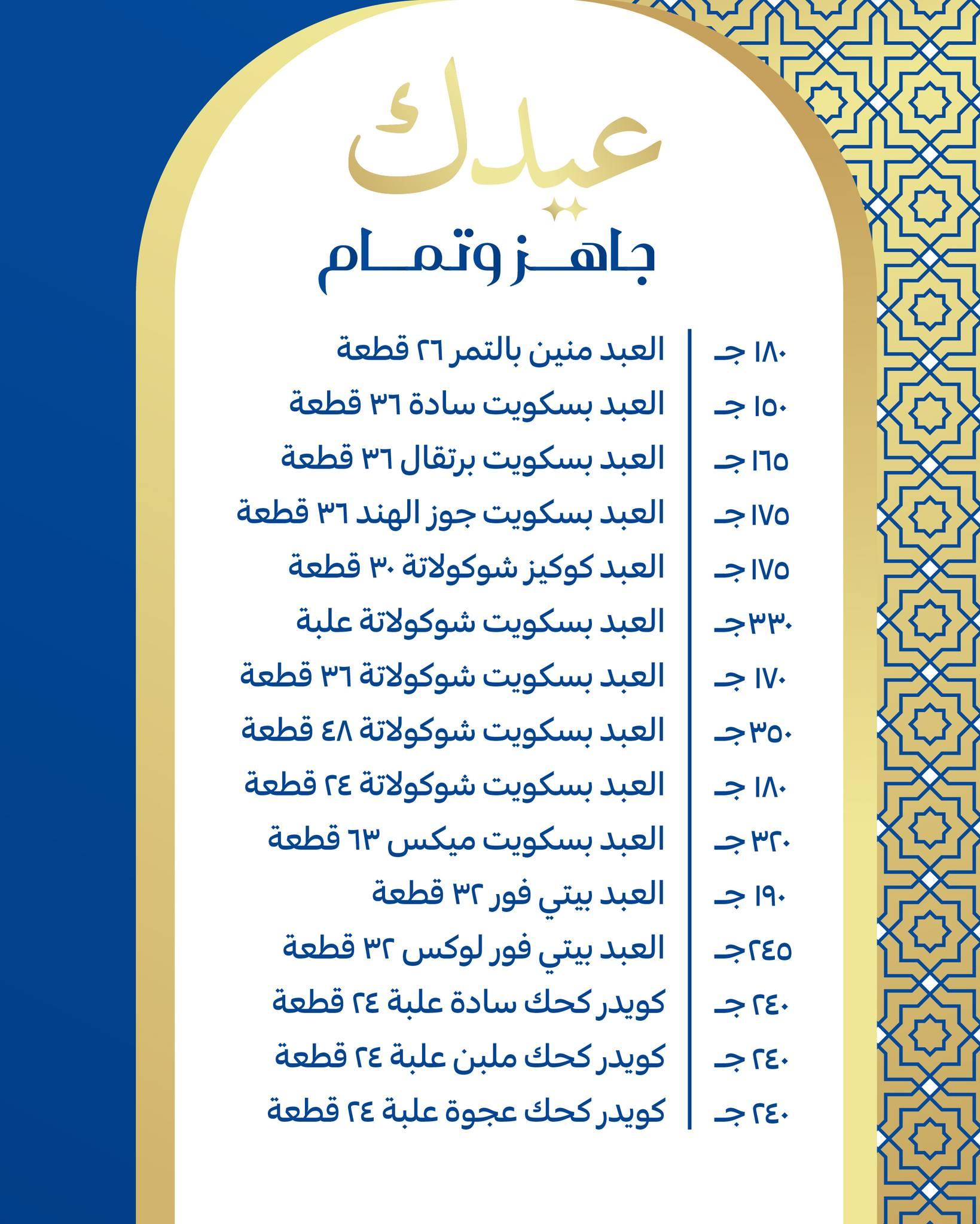 عروض كارفور عروض عيد الفطر من 11 مارس 2026  صفحة 9 - carrefour offers 11-11 March 2026 page 9