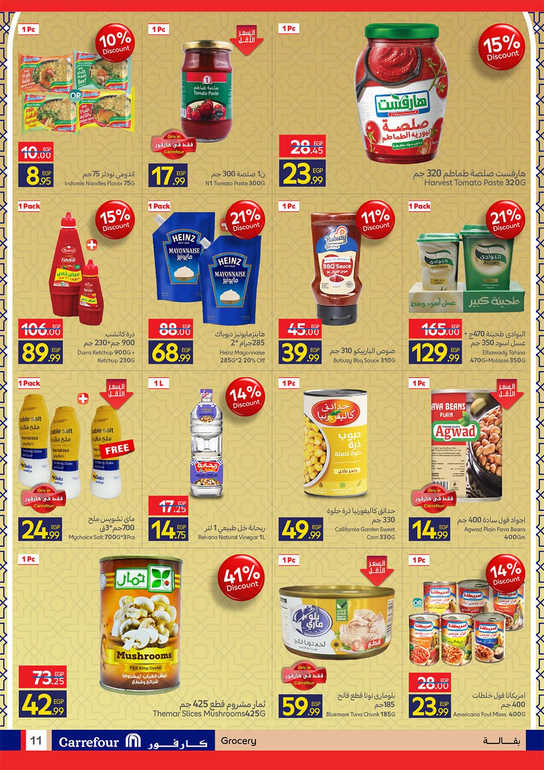 عروض كارفور 11-23 مارس 2026 صفحة 11