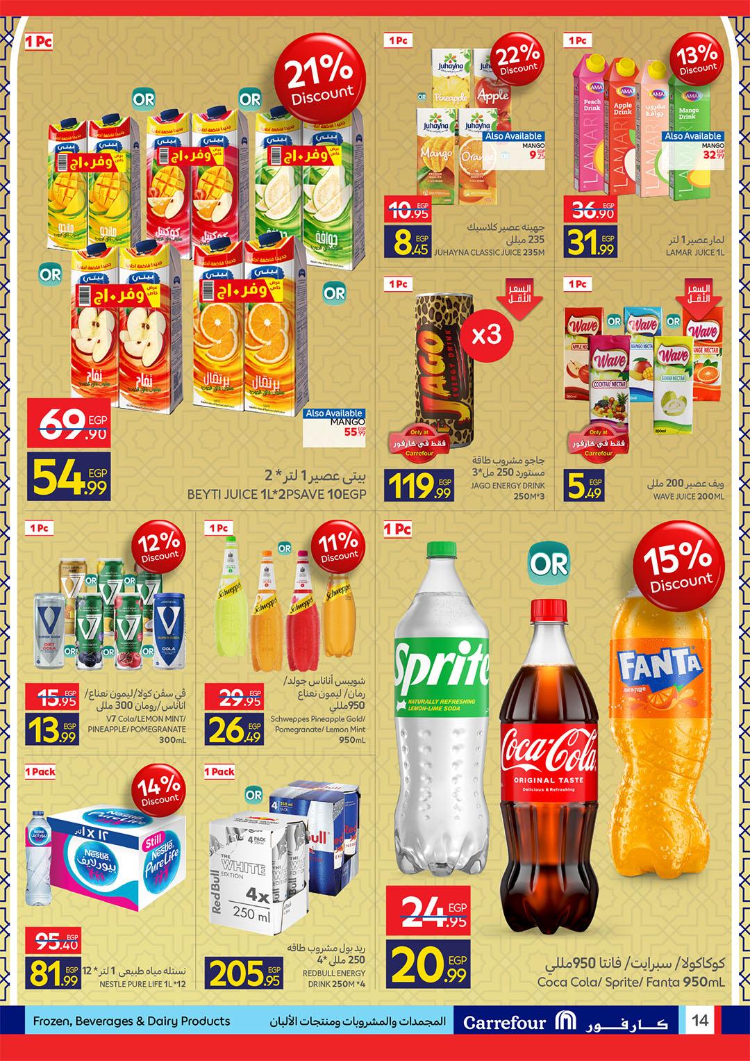 عروض كارفور 11-23 مارس 2026 صفحة 14