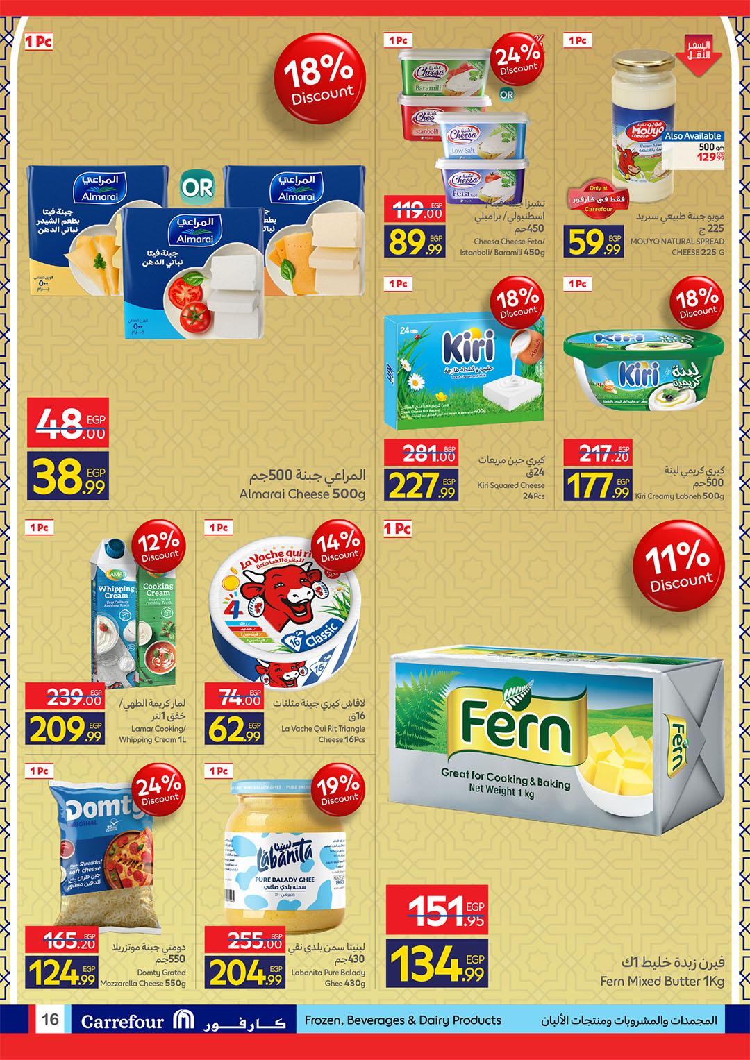 عروض كارفور 11-23 مارس 2026 صفحة 16