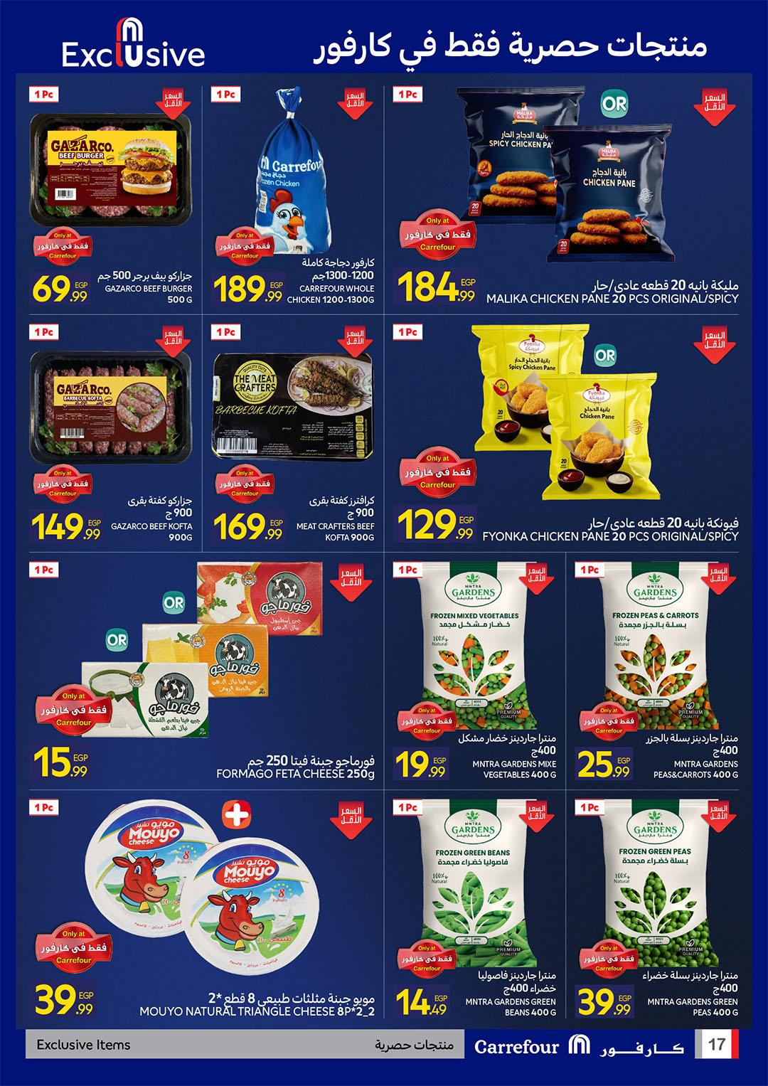 عروض كارفور 11-23 مارس 2026 صفحة 17