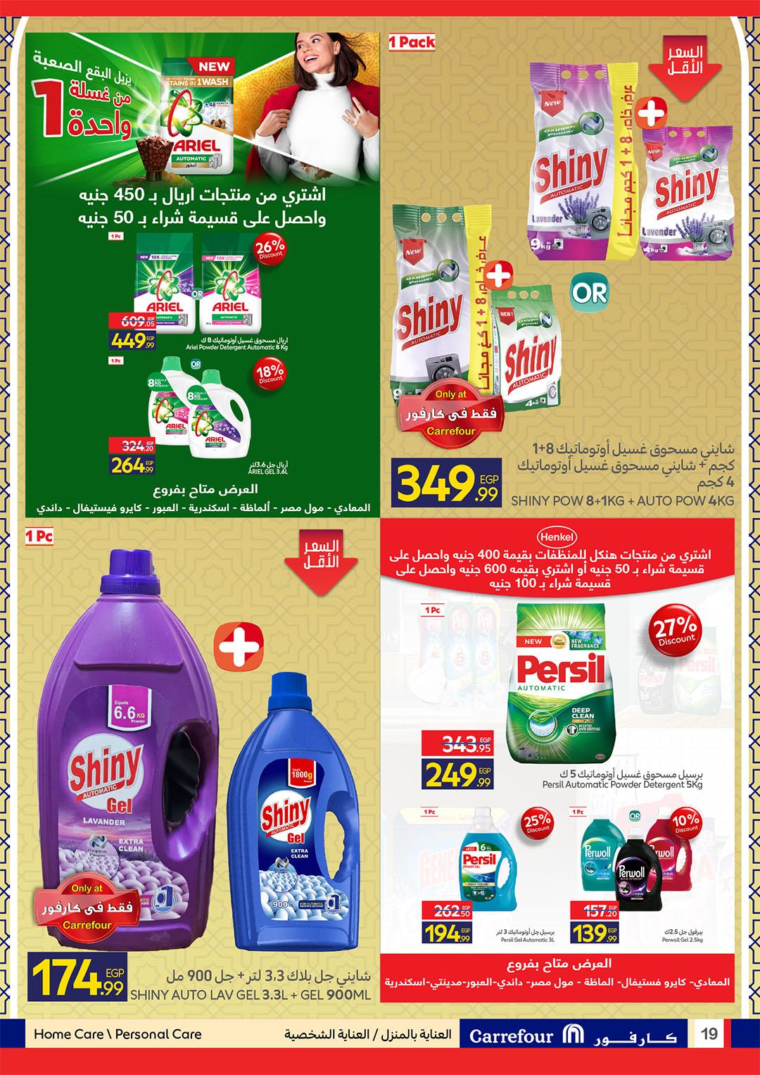 عروض كارفور 11-23 مارس 2026 صفحة 19