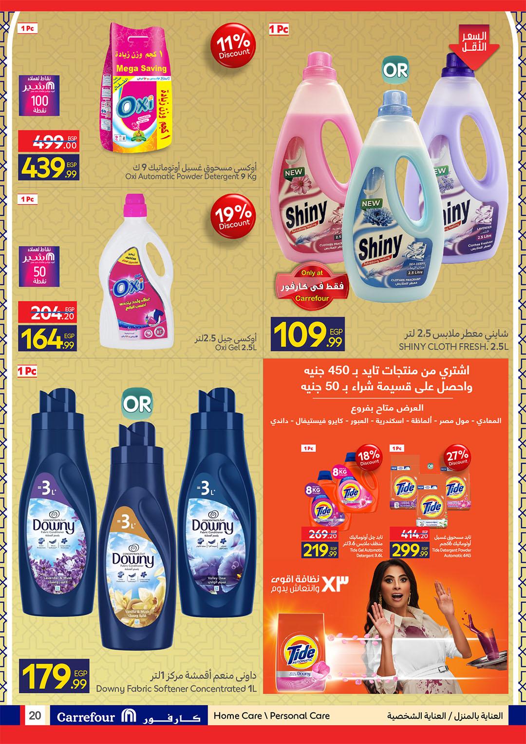 عروض كارفور 11-23 مارس 2026 صفحة 20