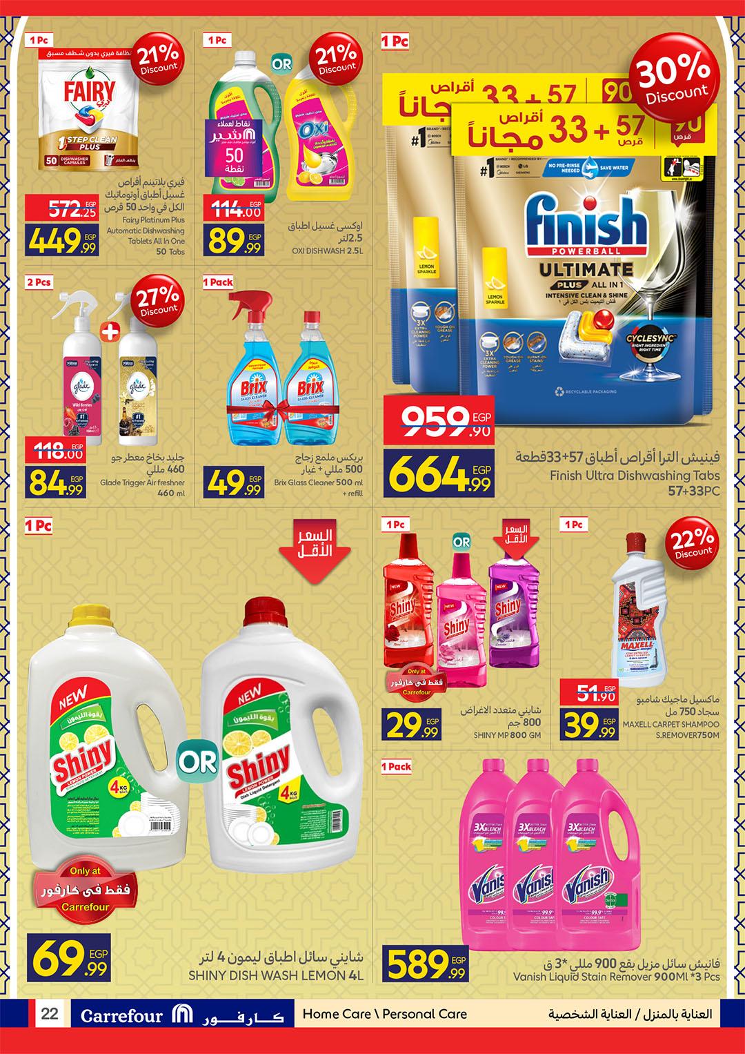 عروض كارفور 11-23 مارس 2026 صفحة 22