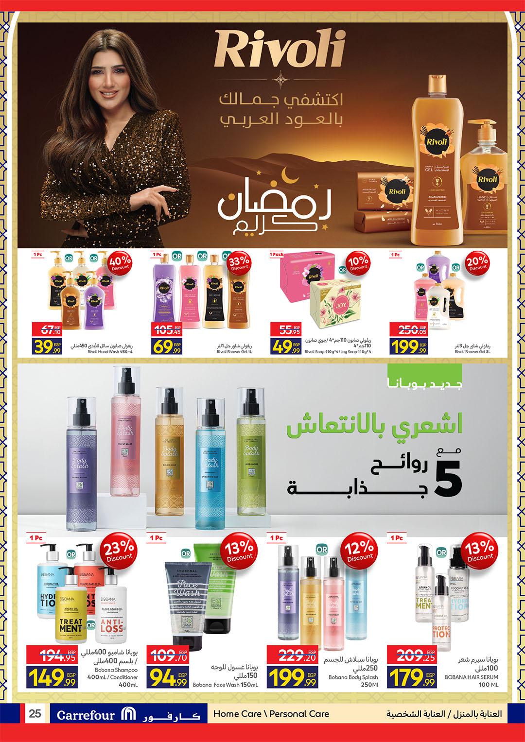 عروض كارفور 11-23 مارس 2026 صفحة 25