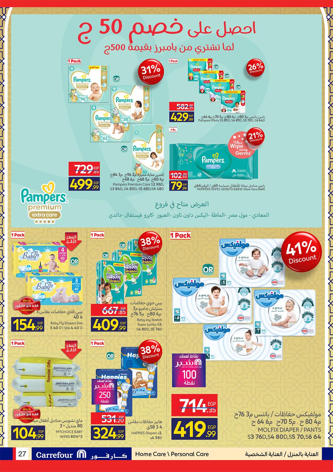 عروض كارفور 11-23 مارس 2026 صفحة 27