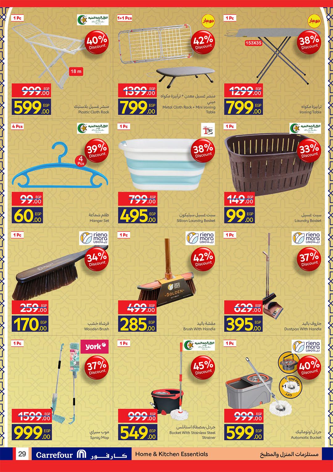 عروض كارفور 11-23 مارس 2026 صفحة 29