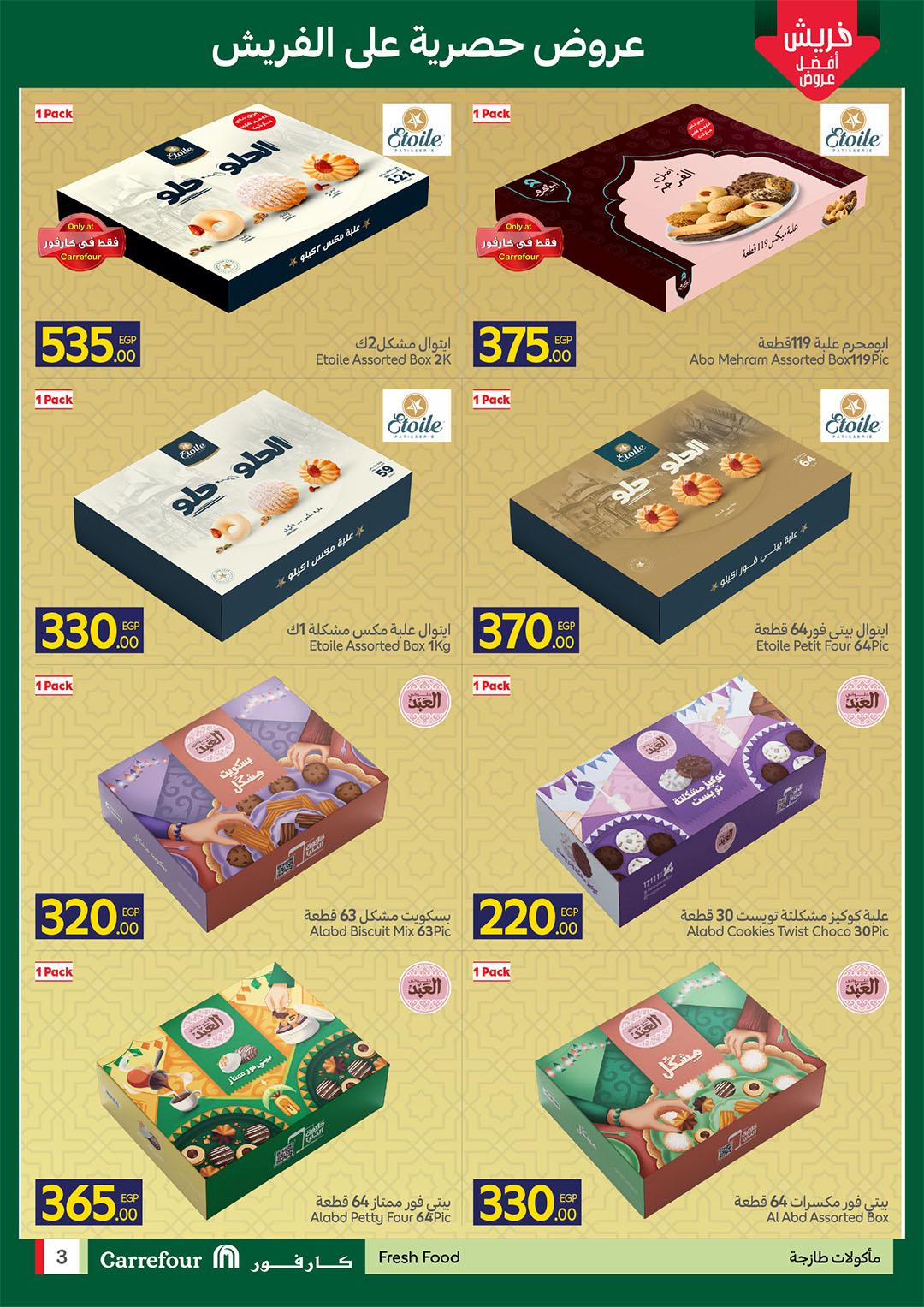 عروض كارفور 11-23 مارس 2026 صفحة 3