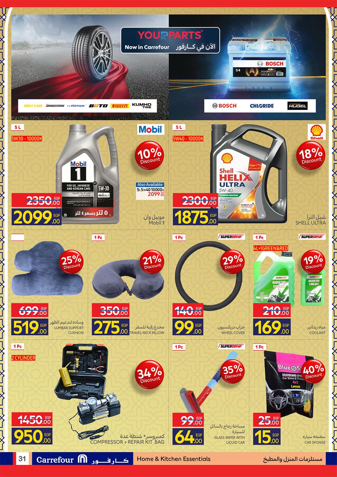 عروض كارفور 11-23 مارس 2026 صفحة 31